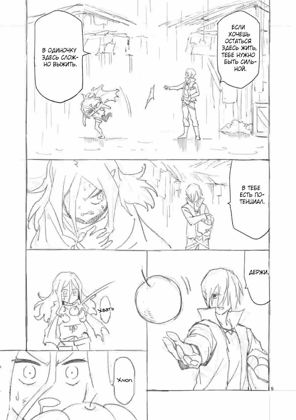 Манга После превращения я стану сильнейшим, чтобы всех защитить - Глава 28 Страница 5