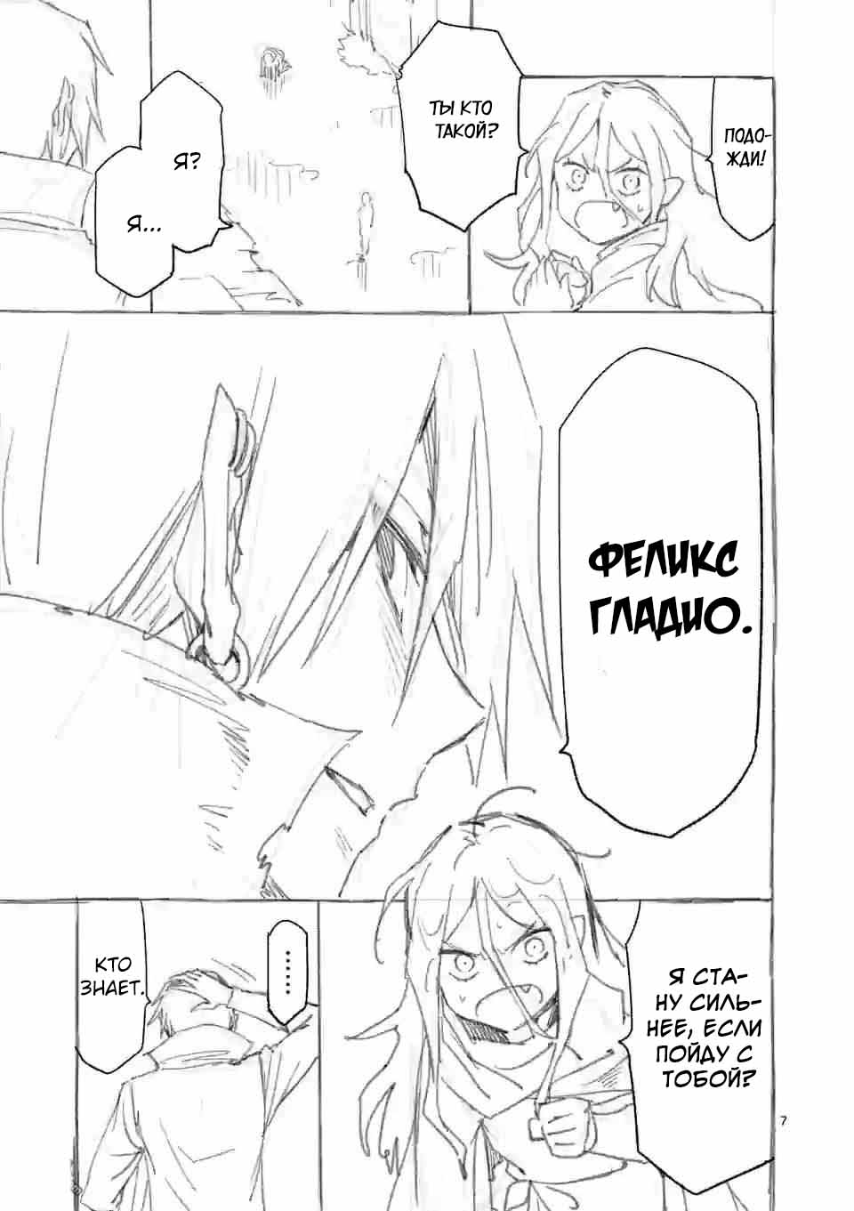 Манга После превращения я стану сильнейшим, чтобы всех защитить - Глава 28 Страница 7