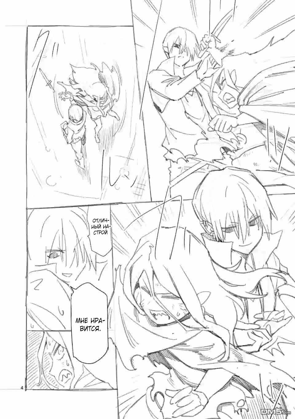 Манга После превращения я стану сильнейшим, чтобы всех защитить - Глава 28 Страница 4