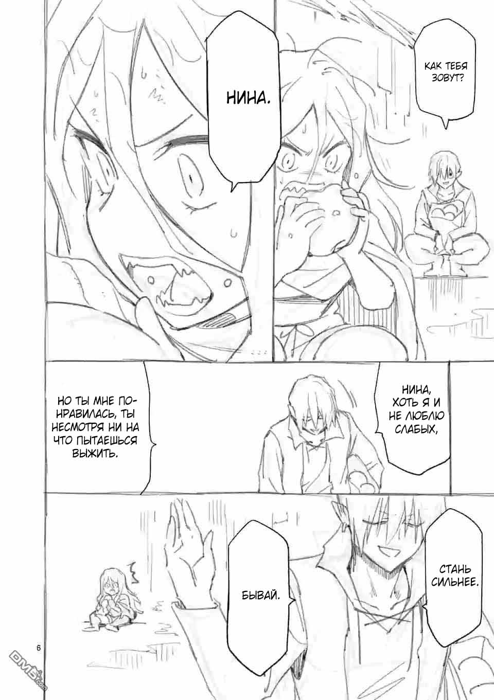 Манга После превращения я стану сильнейшим, чтобы всех защитить - Глава 28 Страница 6