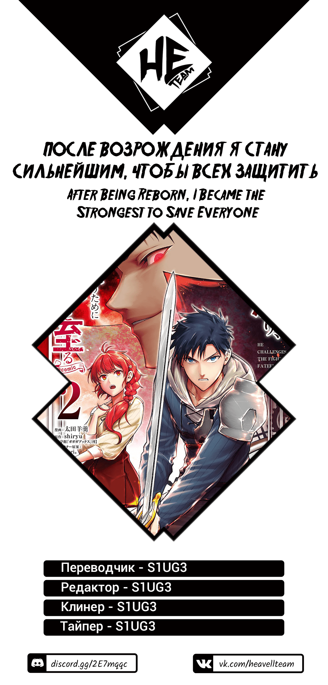 Манга После превращения я стану сильнейшим, чтобы всех защитить - Глава 28 Страница 9