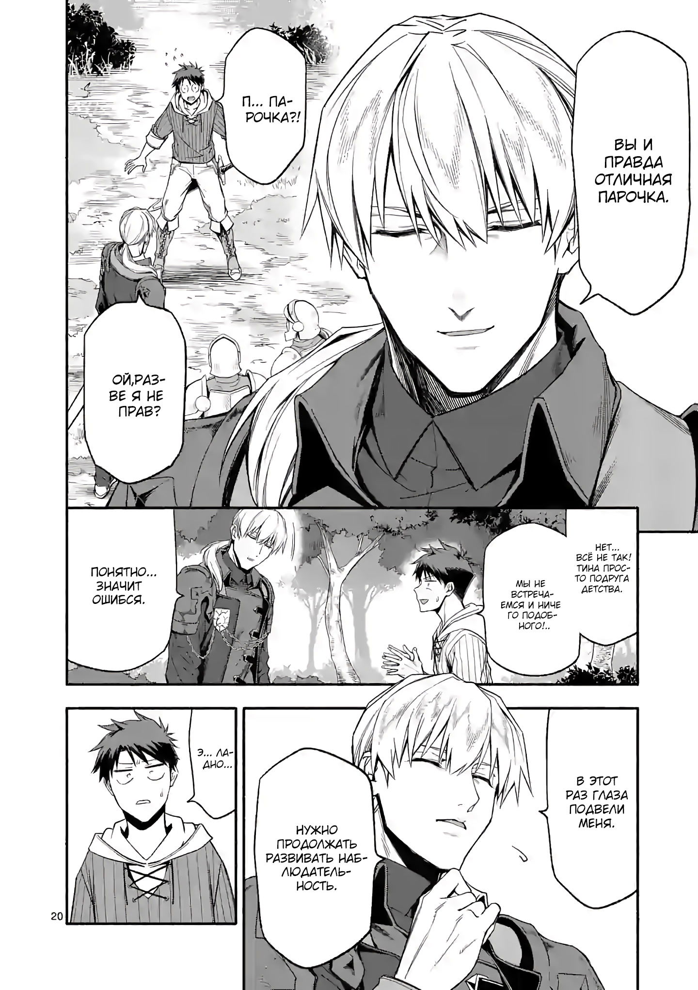 Манга После превращения я стану сильнейшим, чтобы всех защитить - Глава 27.2 Страница 7