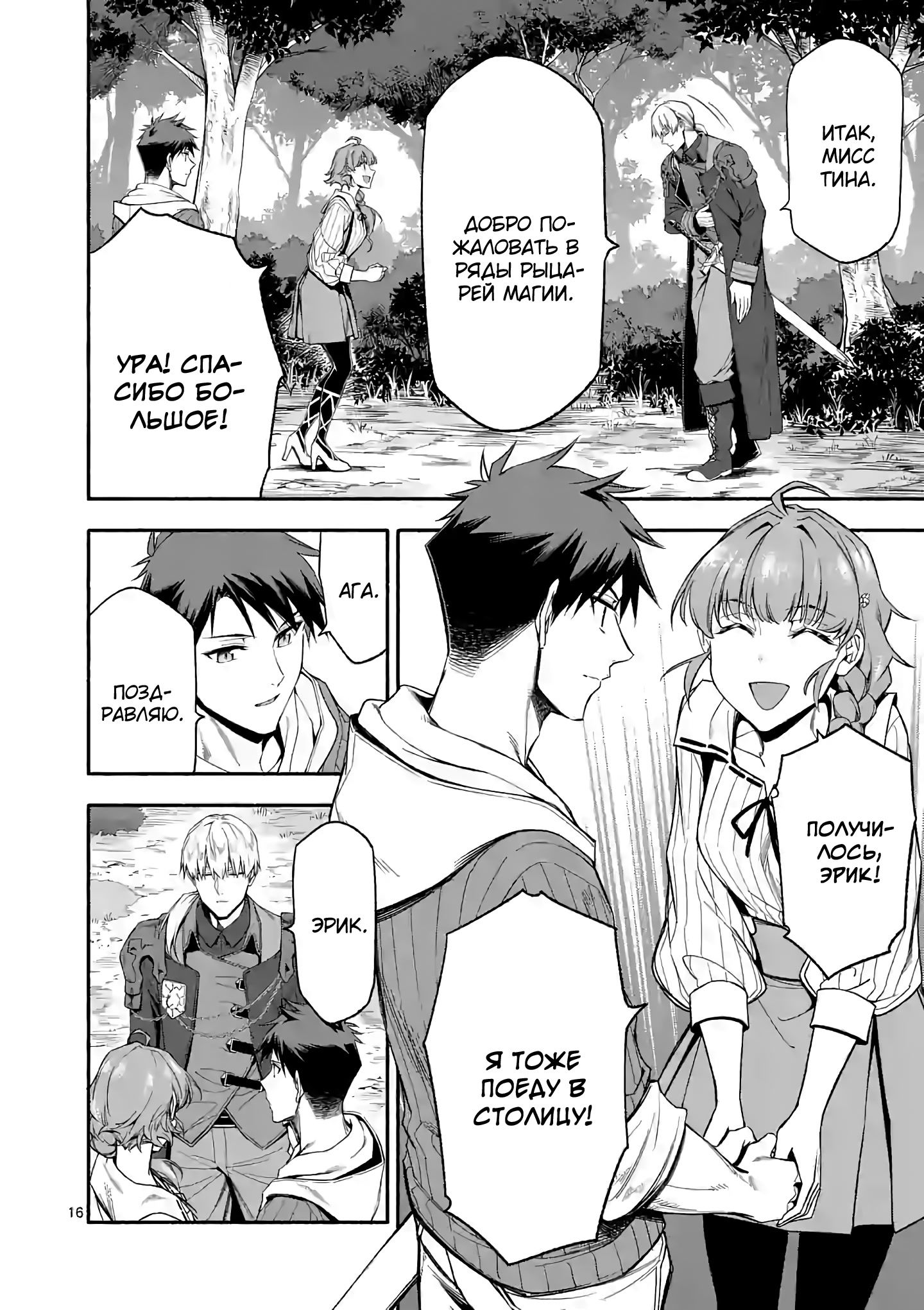 Манга После превращения я стану сильнейшим, чтобы всех защитить - Глава 27.2 Страница 3