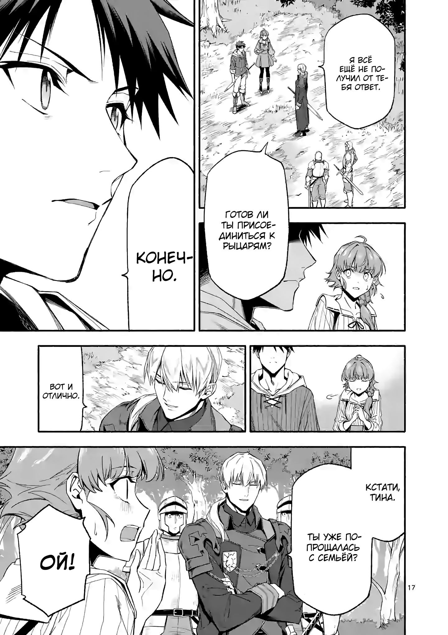 Манга После превращения я стану сильнейшим, чтобы всех защитить - Глава 27.2 Страница 4