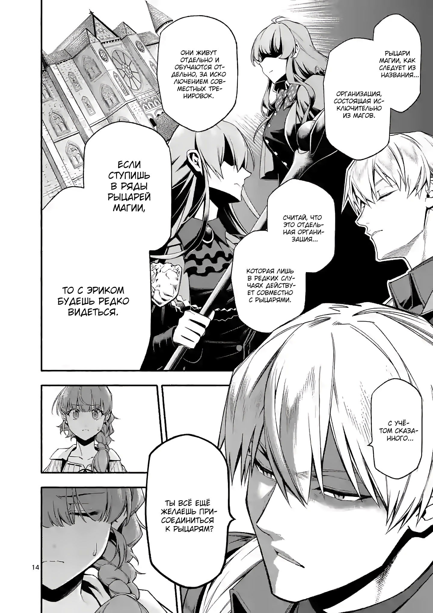 Манга После превращения я стану сильнейшим, чтобы всех защитить - Глава 27.2 Страница 1