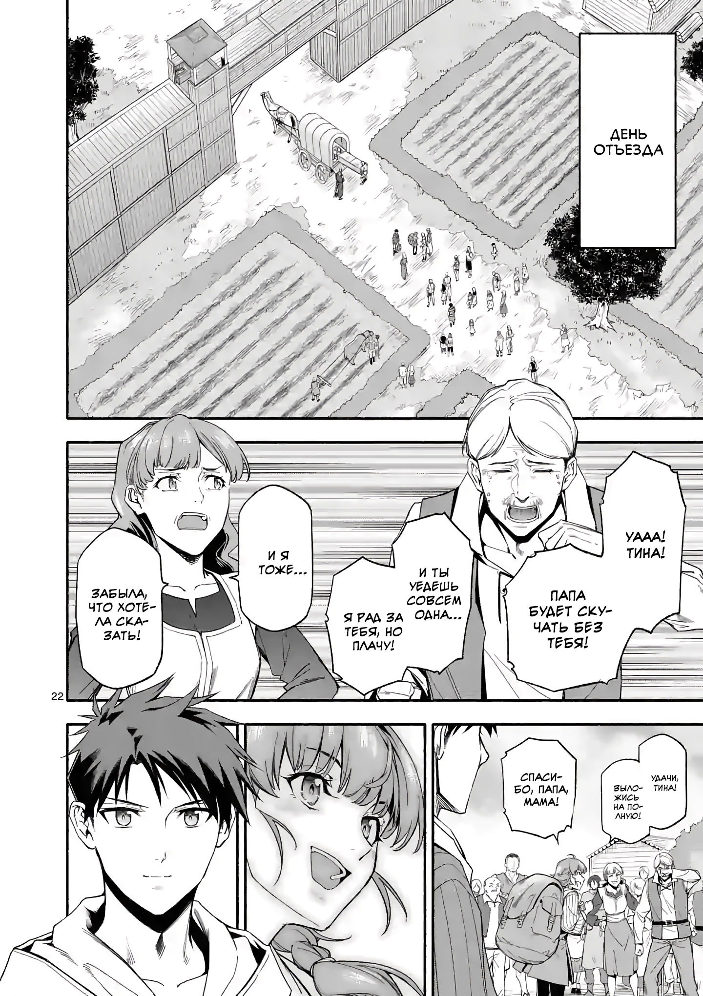 Манга После превращения я стану сильнейшим, чтобы всех защитить - Глава 27.2 Страница 9