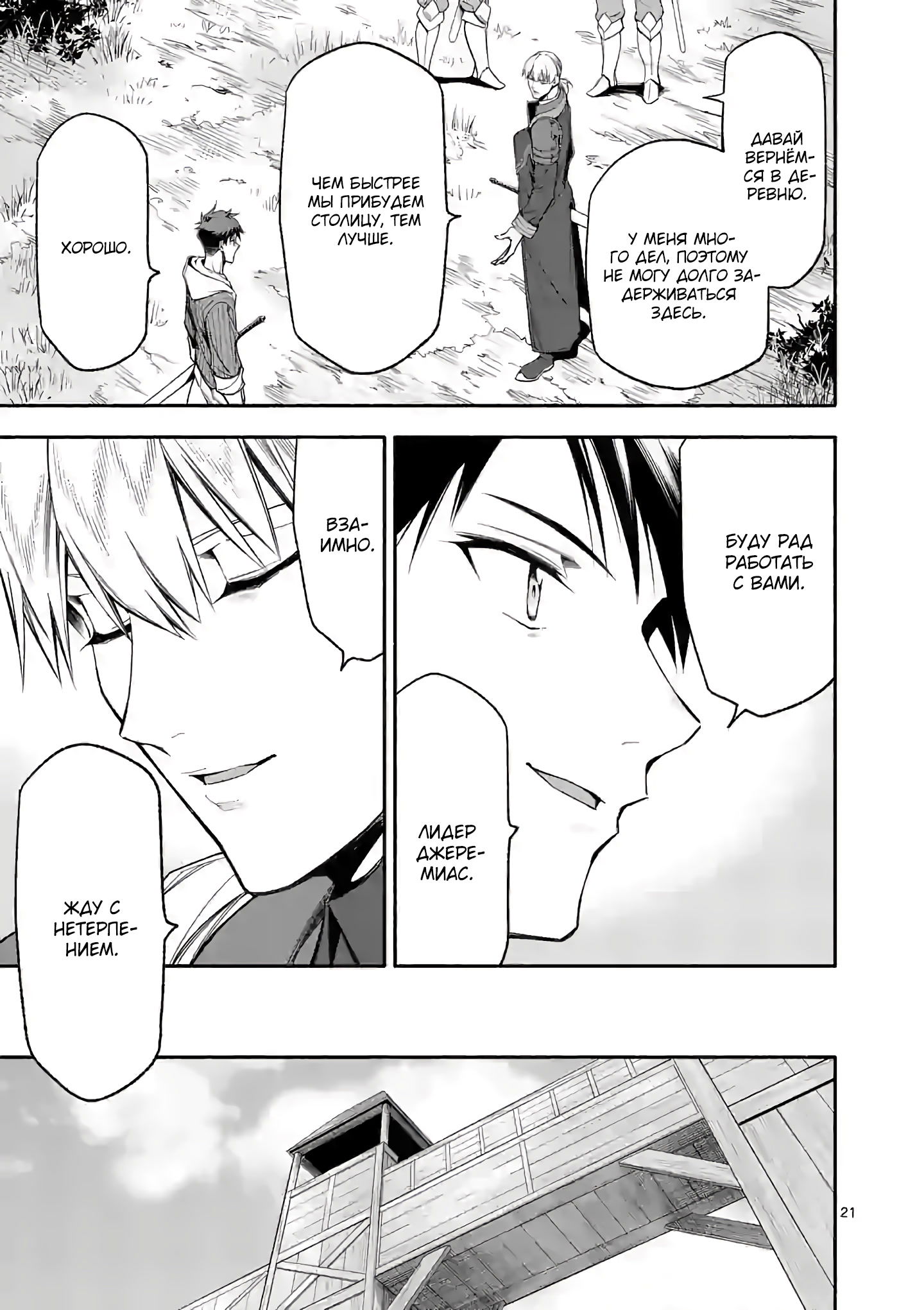 Манга После превращения я стану сильнейшим, чтобы всех защитить - Глава 27.2 Страница 8