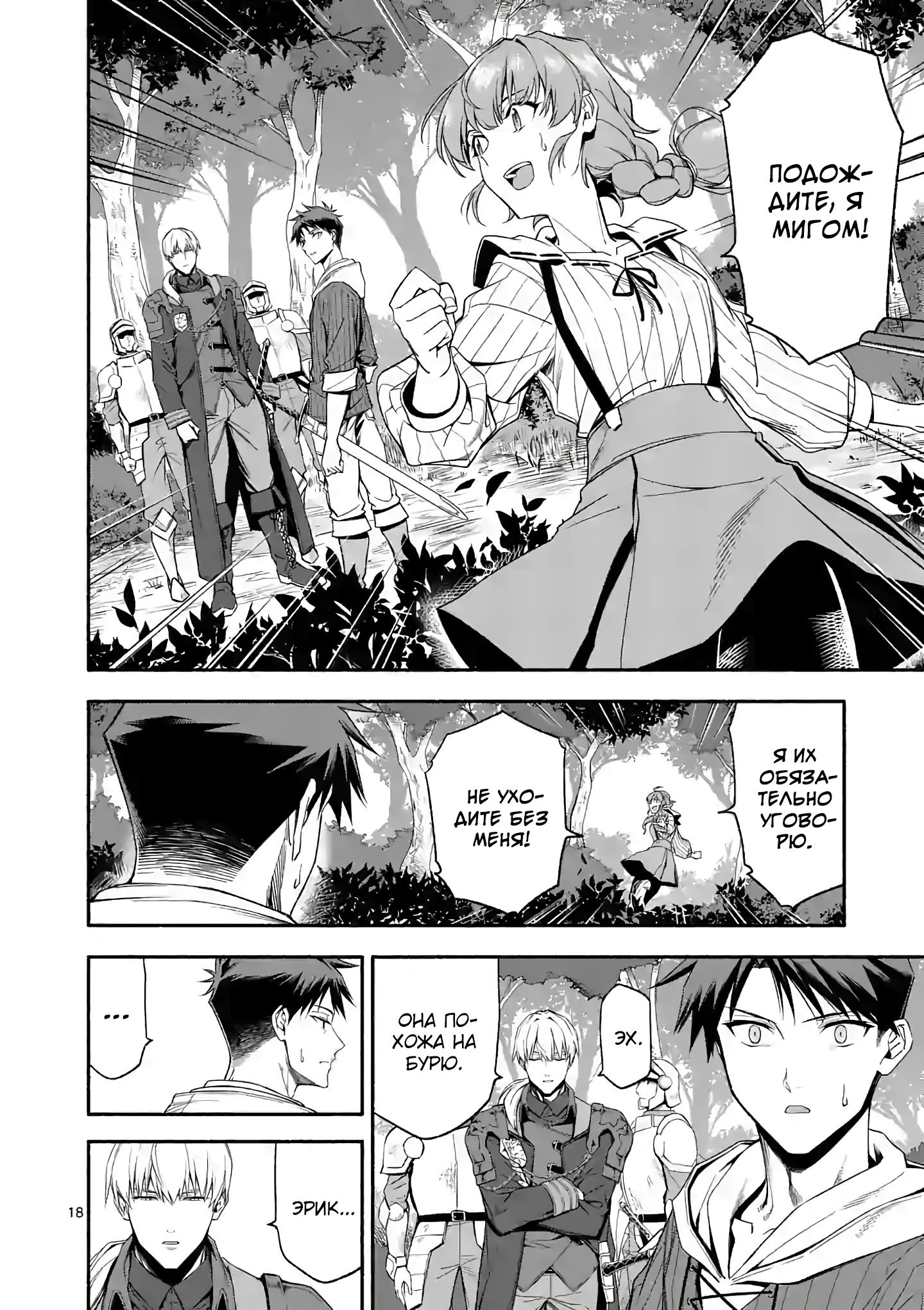 Манга После превращения я стану сильнейшим, чтобы всех защитить - Глава 27.2 Страница 5