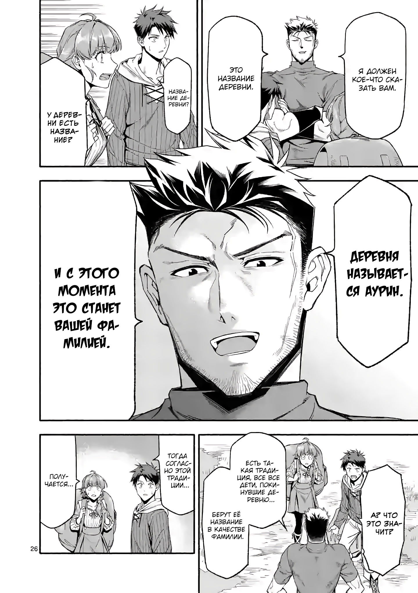 Манга После превращения я стану сильнейшим, чтобы всех защитить - Глава 27.2 Страница 13