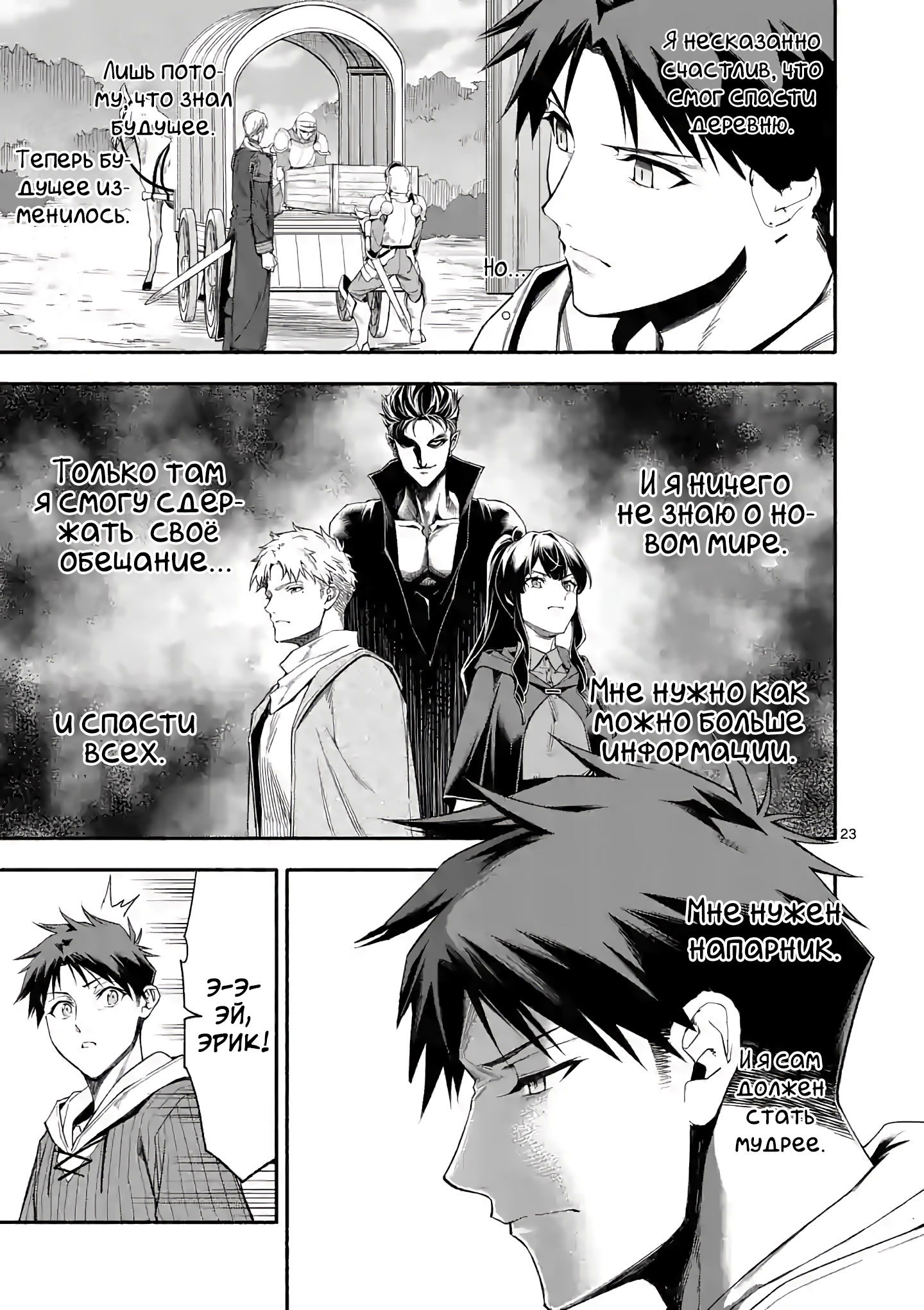 Манга После превращения я стану сильнейшим, чтобы всех защитить - Глава 27.2 Страница 10