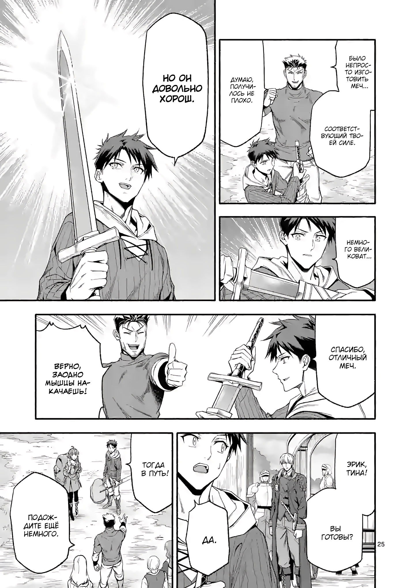 Манга После превращения я стану сильнейшим, чтобы всех защитить - Глава 27.2 Страница 12