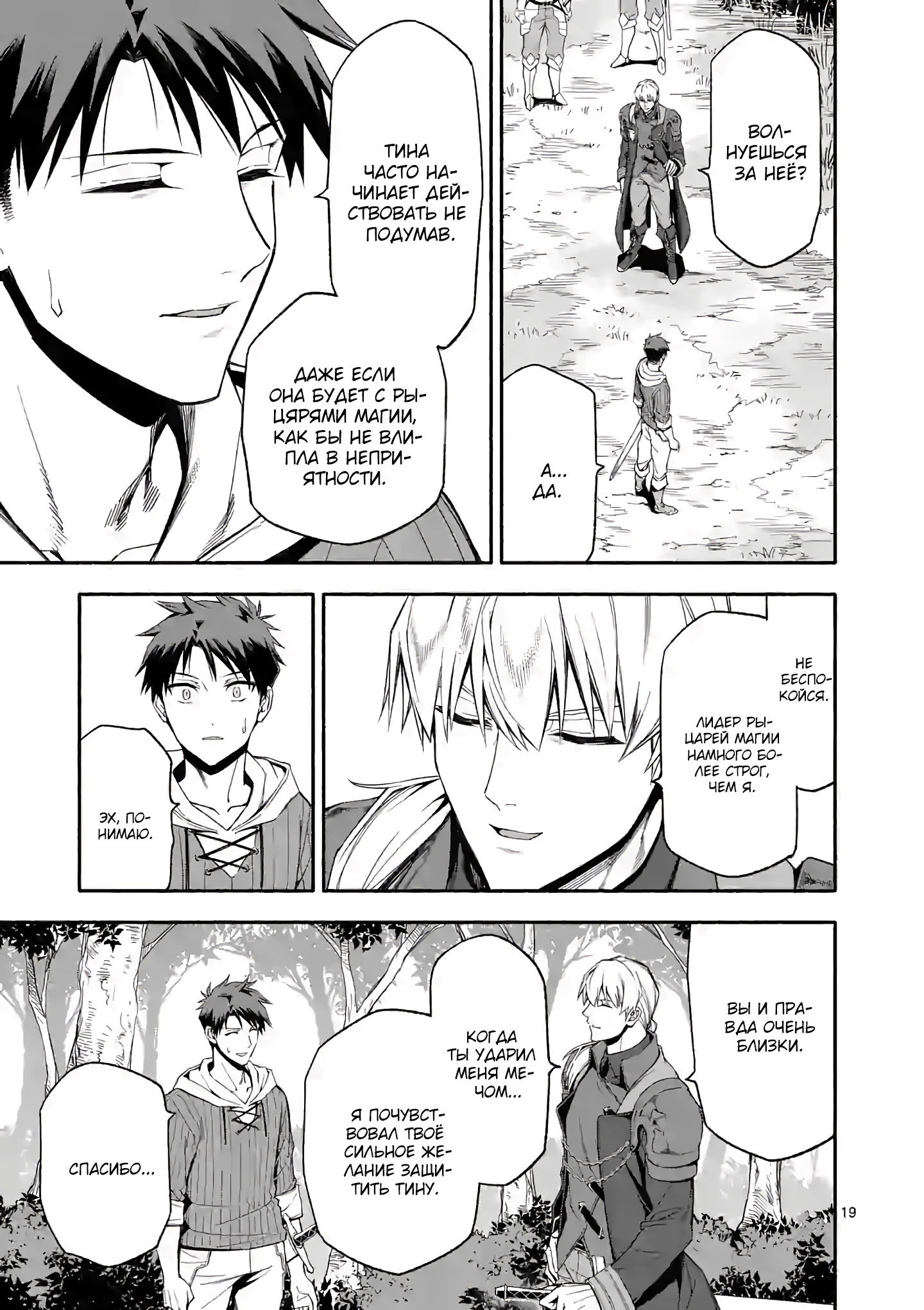 Манга После превращения я стану сильнейшим, чтобы всех защитить - Глава 27.2 Страница 6