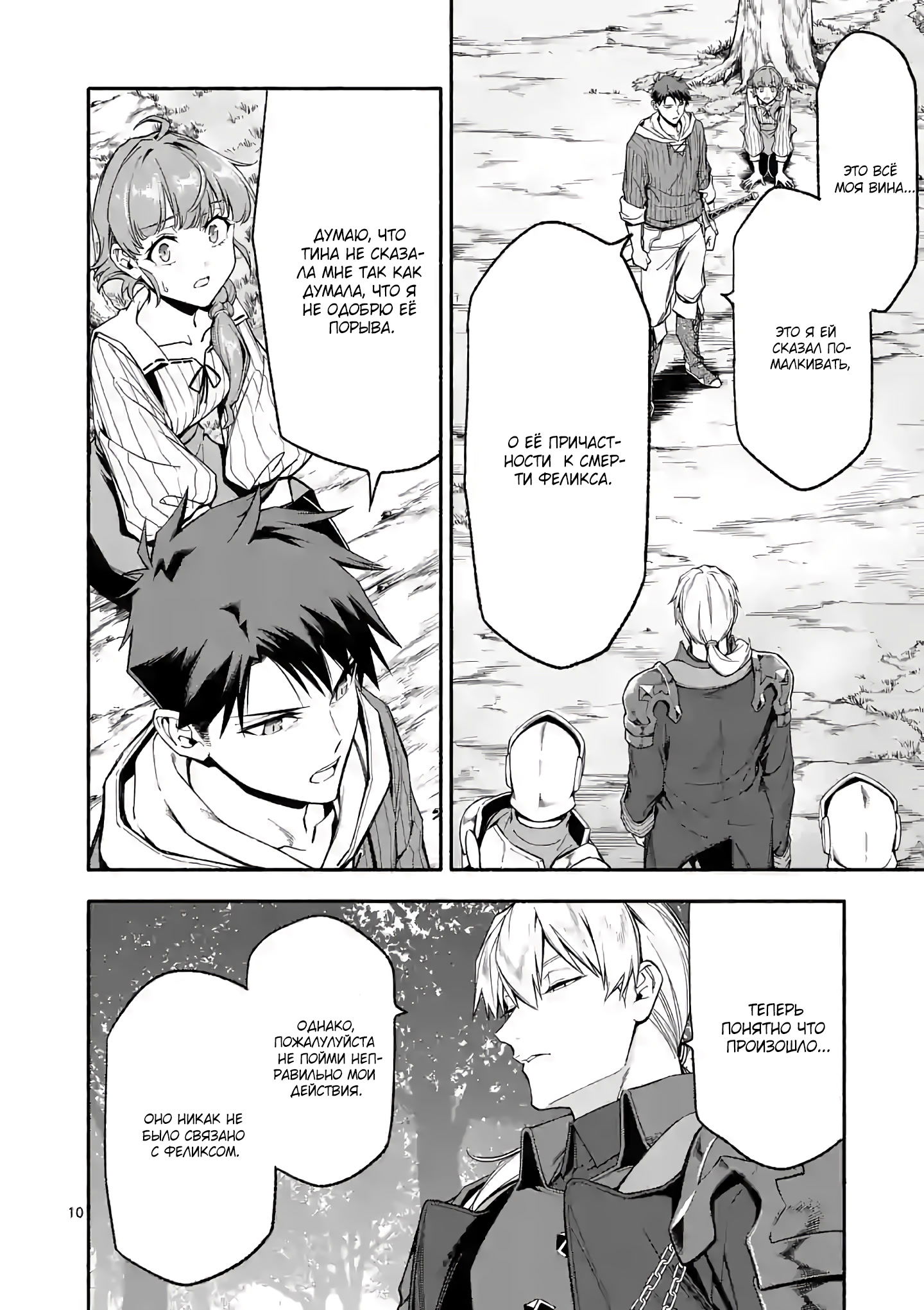 Манга После превращения я стану сильнейшим, чтобы всех защитить - Глава 27.1 Страница 10