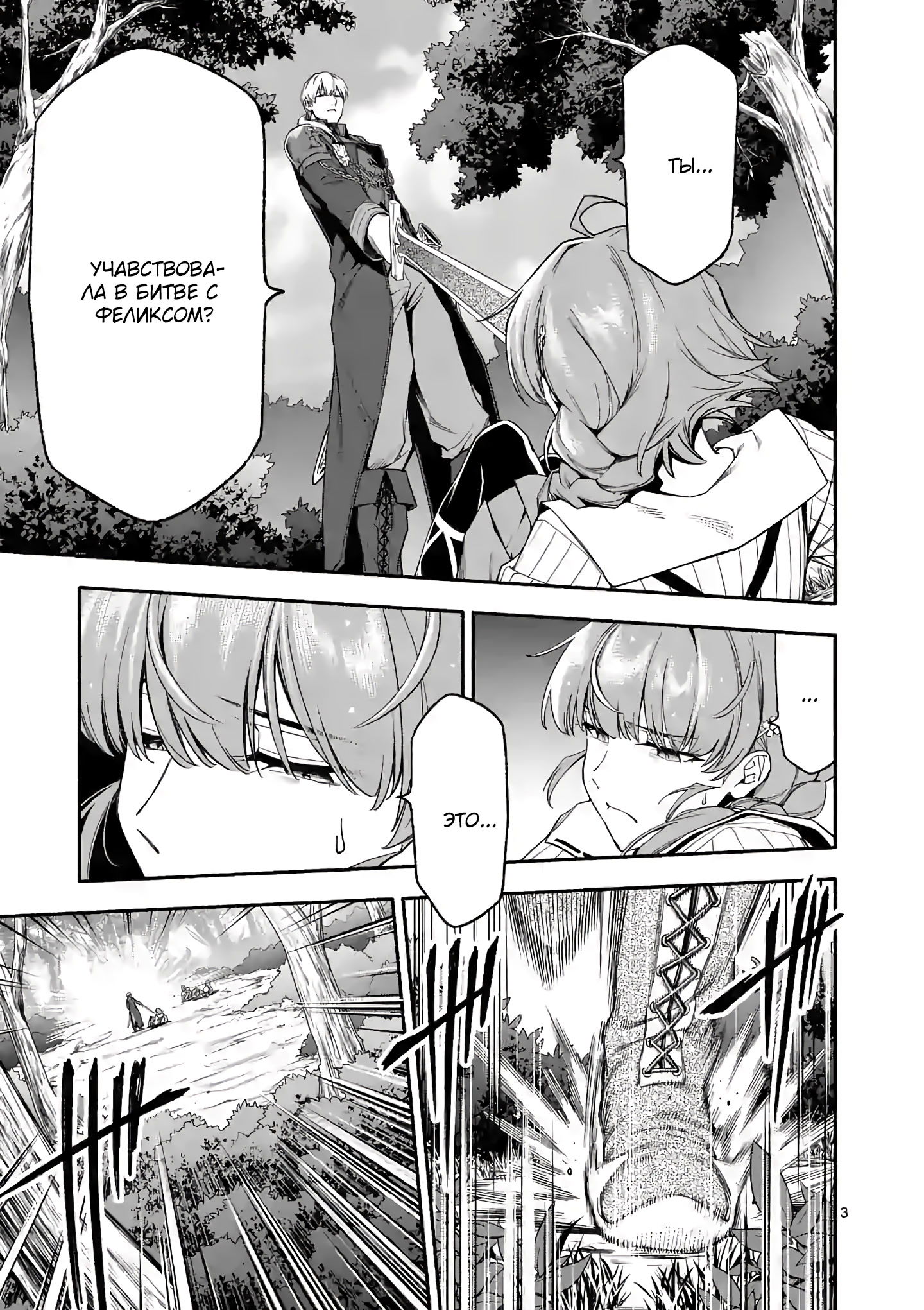 Манга После превращения я стану сильнейшим, чтобы всех защитить - Глава 27.1 Страница 3