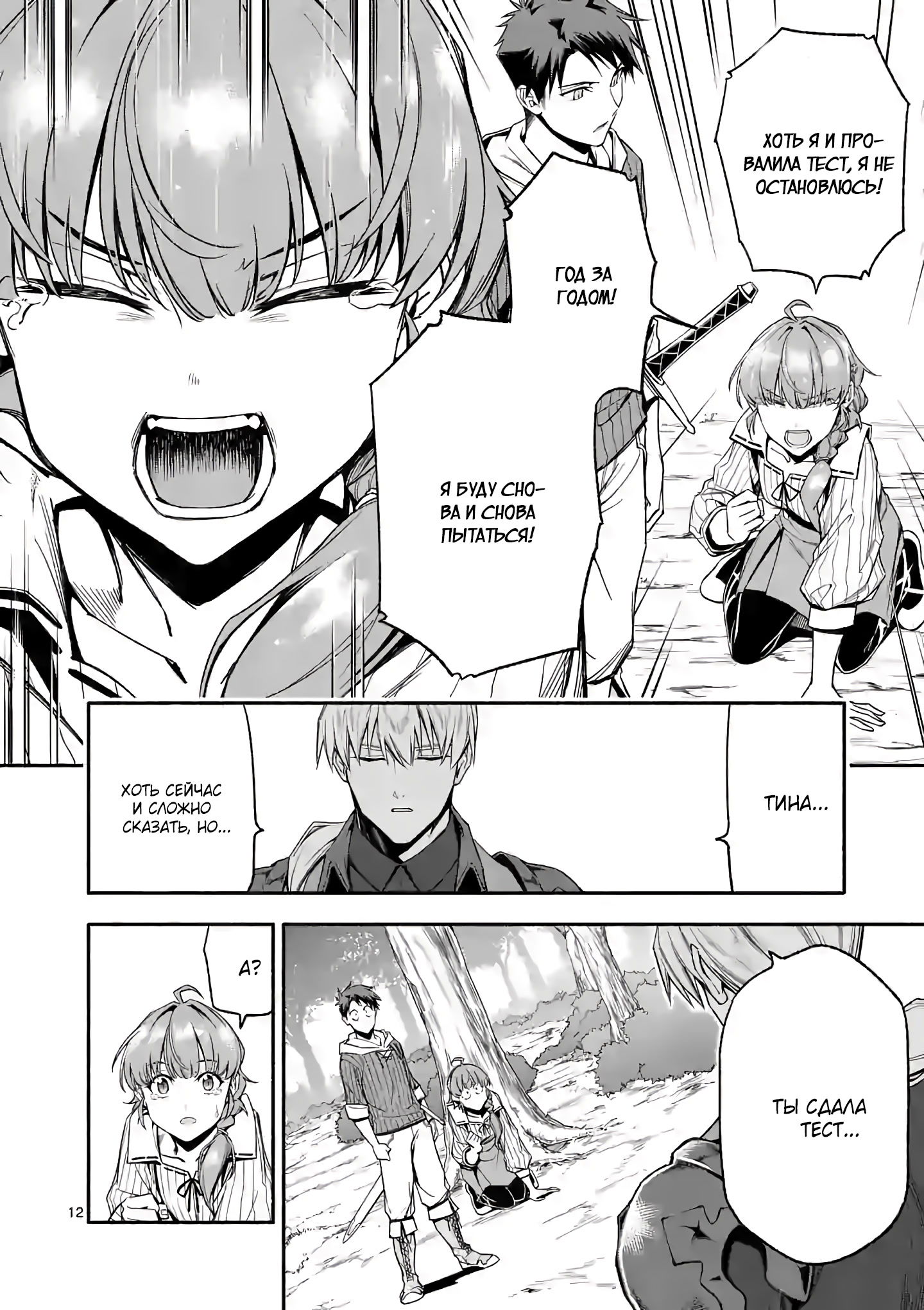 Манга После превращения я стану сильнейшим, чтобы всех защитить - Глава 27.1 Страница 12