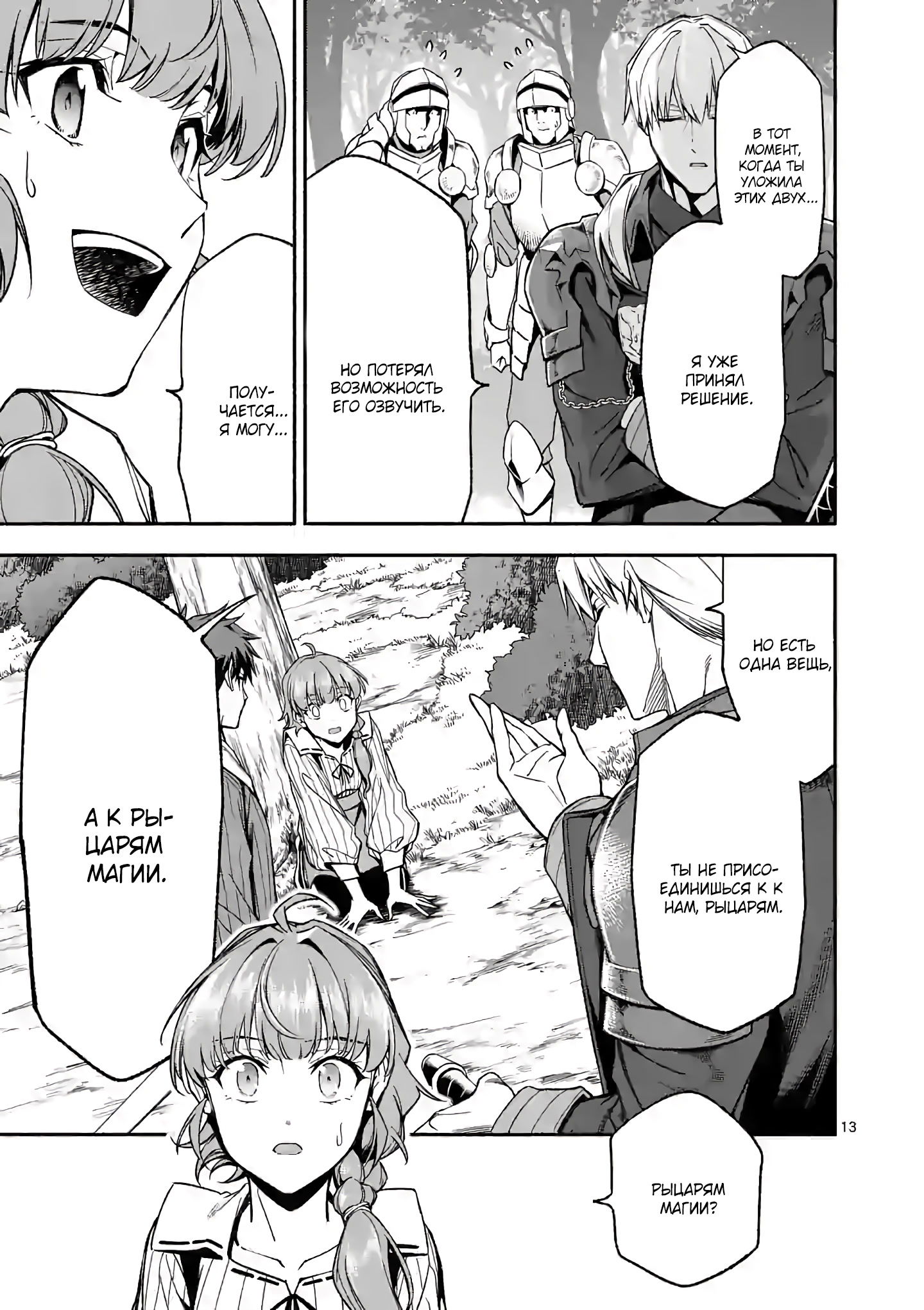 Манга После превращения я стану сильнейшим, чтобы всех защитить - Глава 27.1 Страница 13