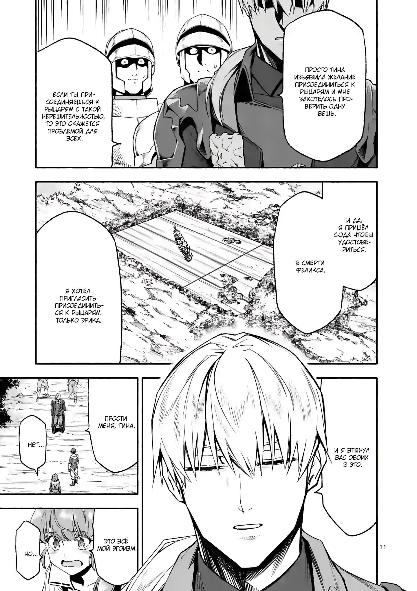 Манга После превращения я стану сильнейшим, чтобы всех защитить - Глава 27.1 Страница 11