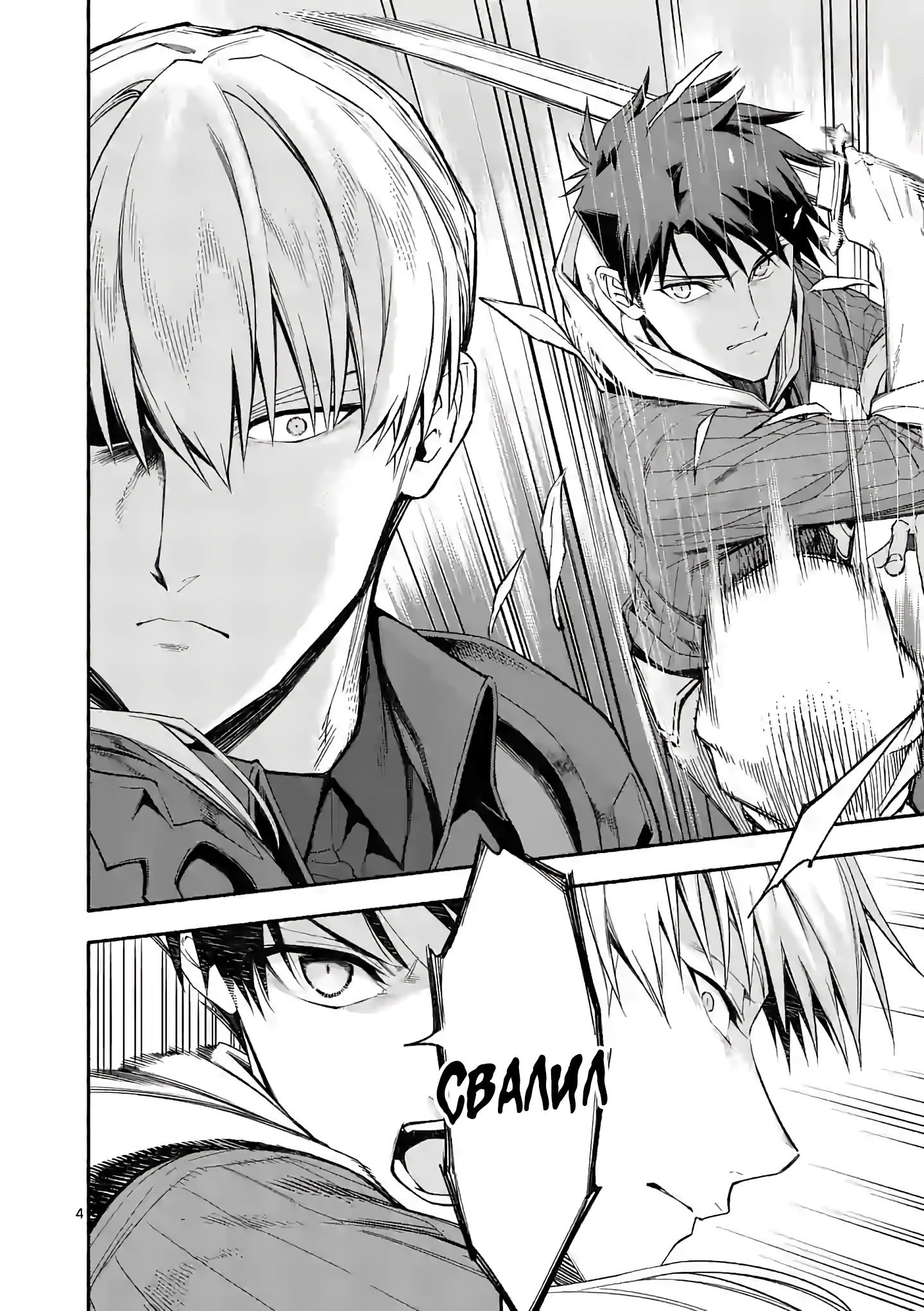 Манга После превращения я стану сильнейшим, чтобы всех защитить - Глава 27.1 Страница 4