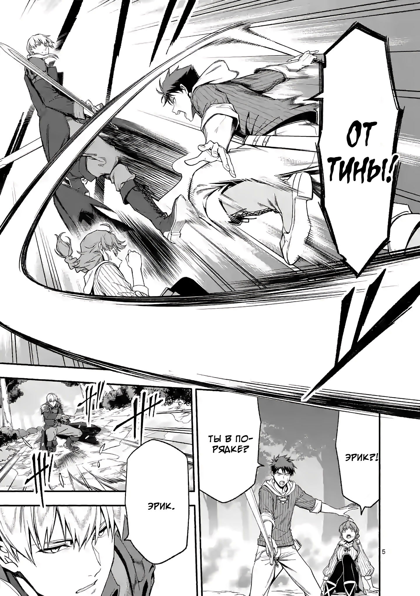 Манга После превращения я стану сильнейшим, чтобы всех защитить - Глава 27.1 Страница 5