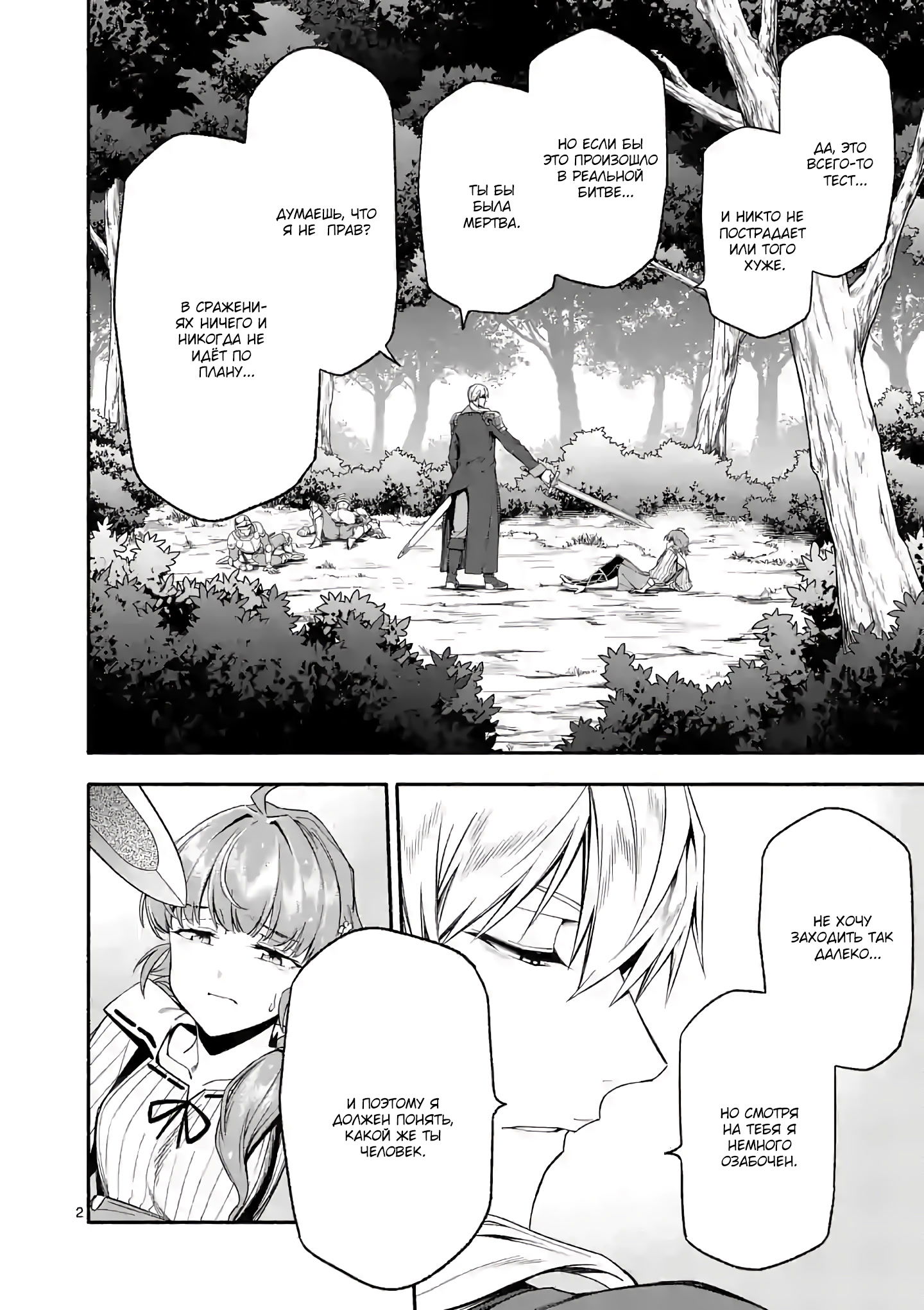 Манга После превращения я стану сильнейшим, чтобы всех защитить - Глава 27.1 Страница 2