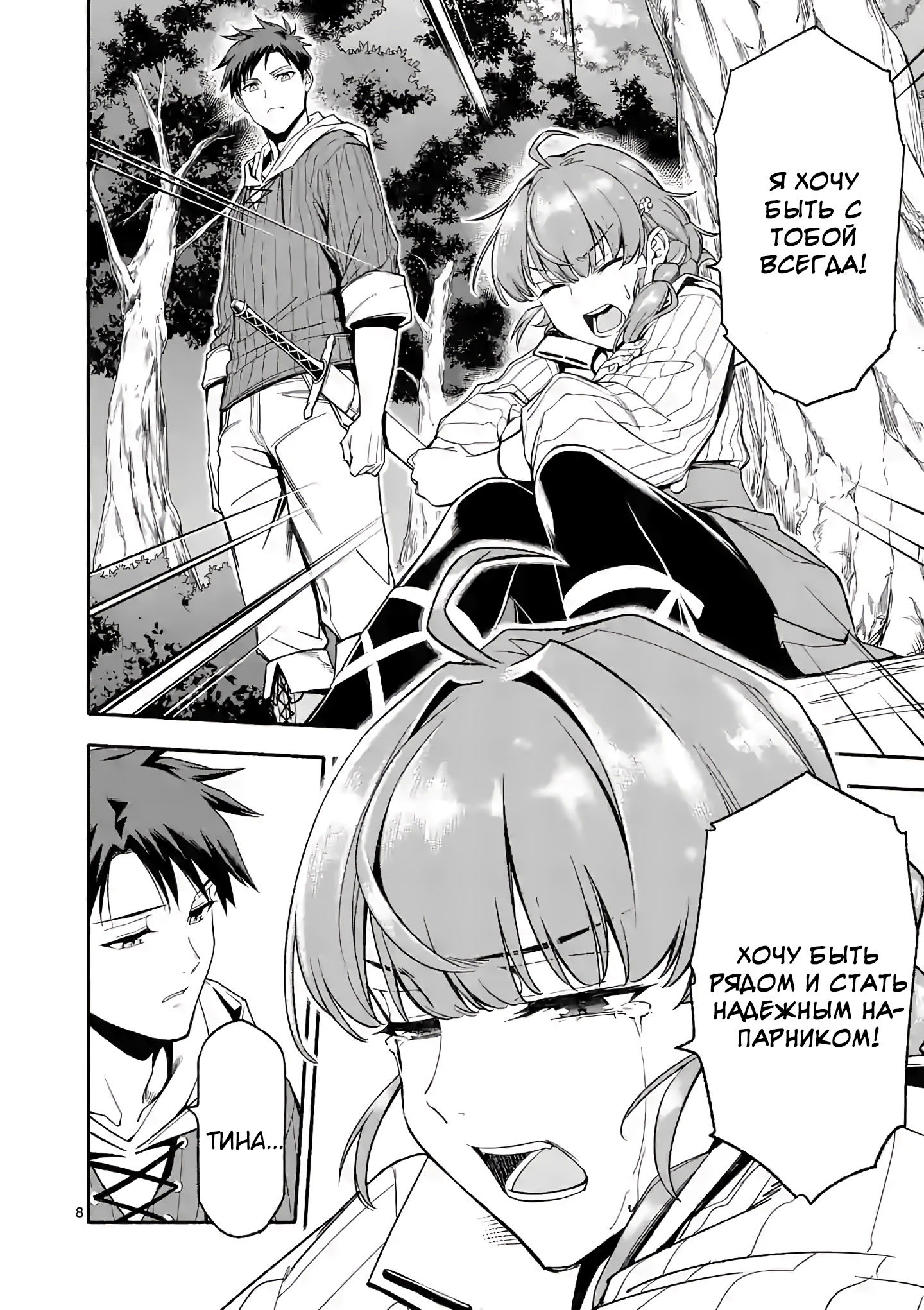 Манга После превращения я стану сильнейшим, чтобы всех защитить - Глава 27.1 Страница 8