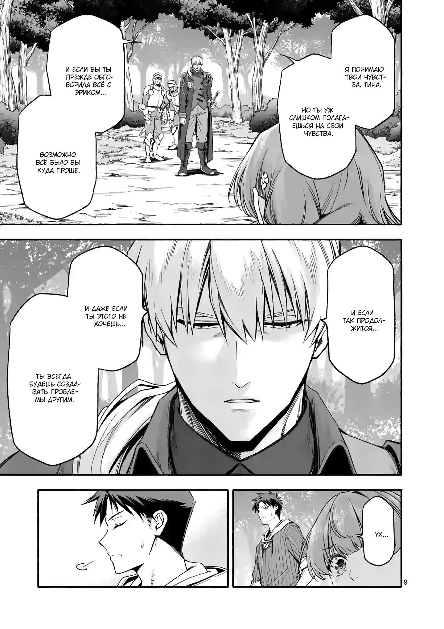 Манга После превращения я стану сильнейшим, чтобы всех защитить - Глава 27.1 Страница 9