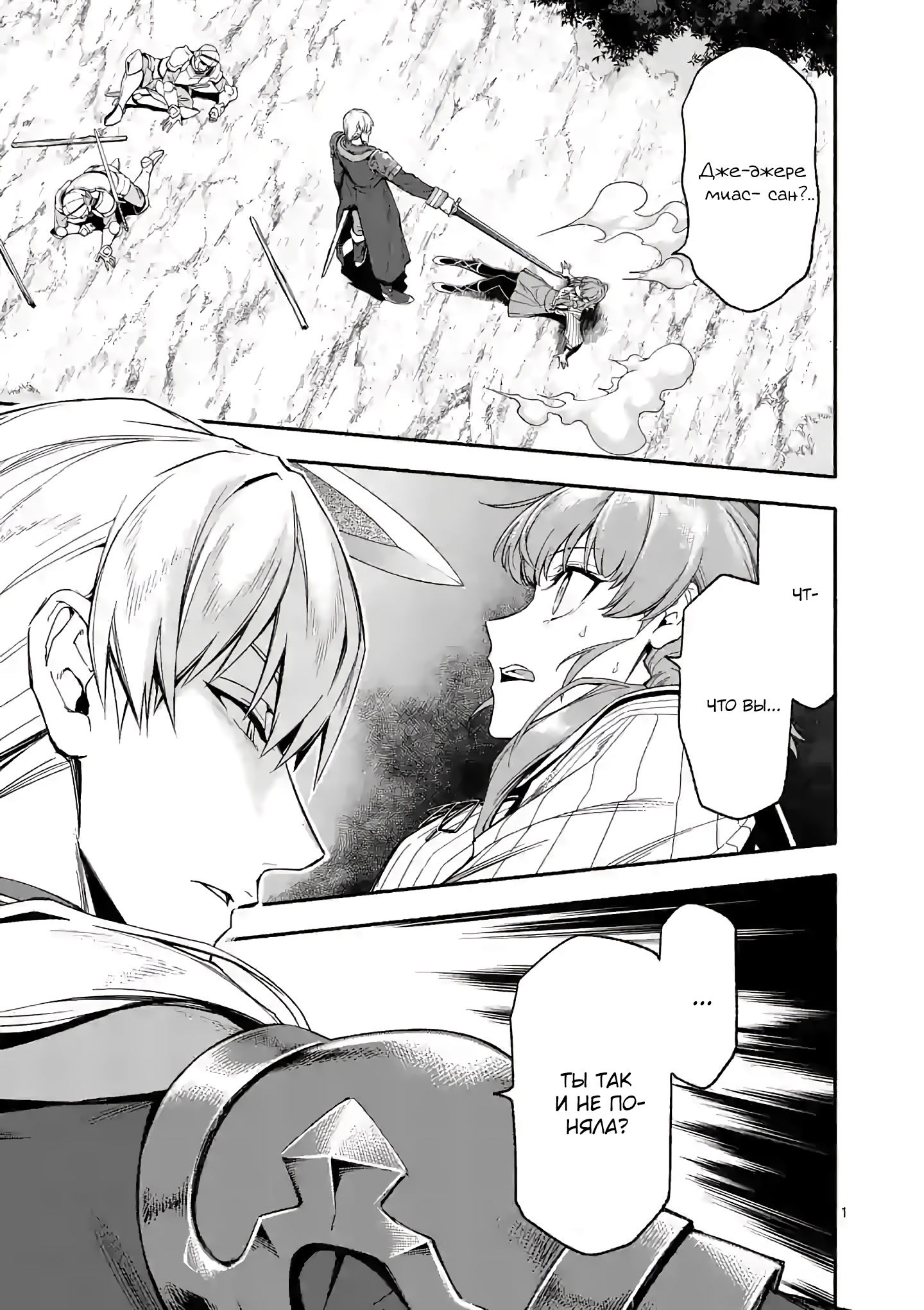 Манга После превращения я стану сильнейшим, чтобы всех защитить - Глава 27.1 Страница 1