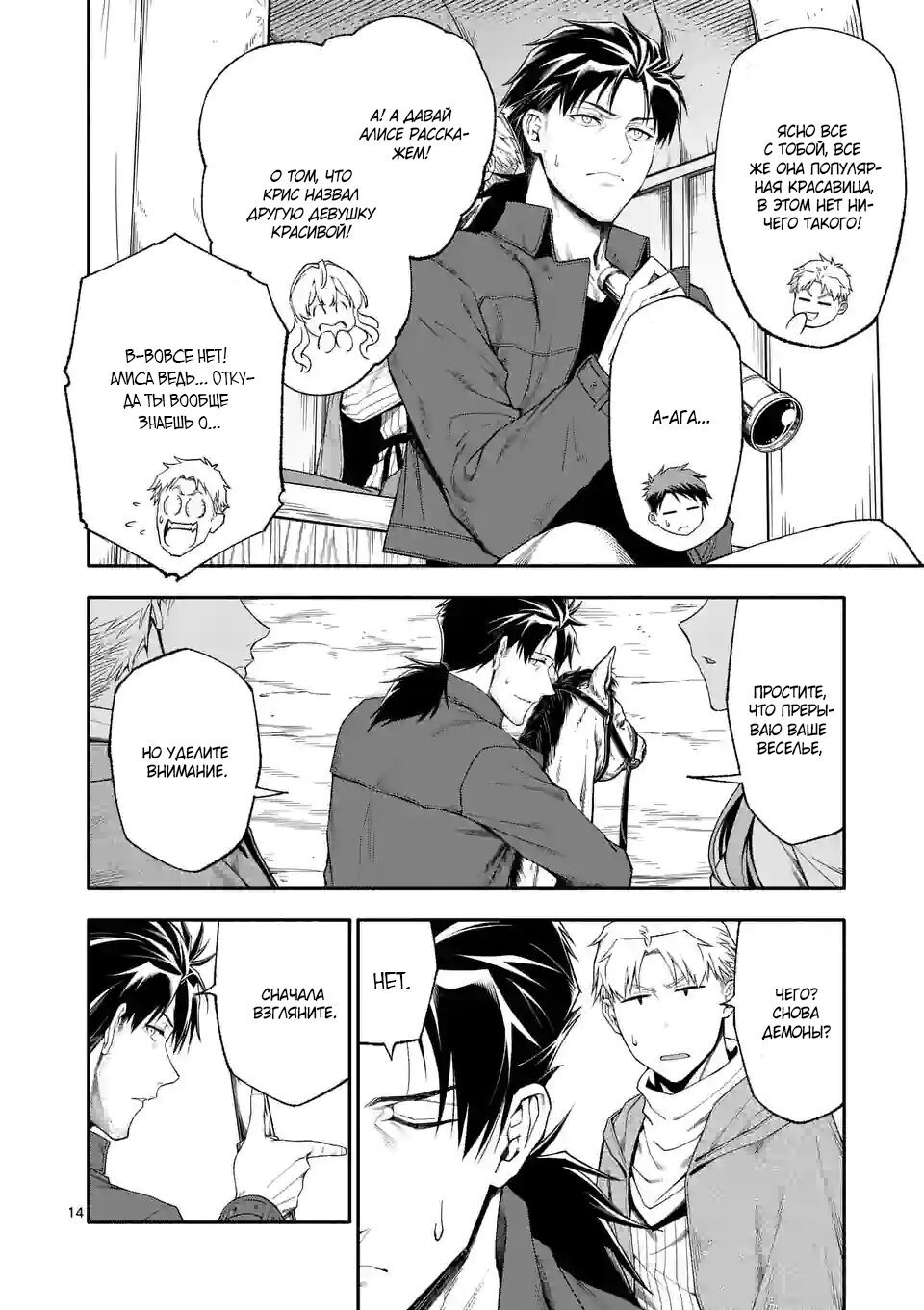 Манга После превращения я стану сильнейшим, чтобы всех защитить - Глава 52.2 Страница 4