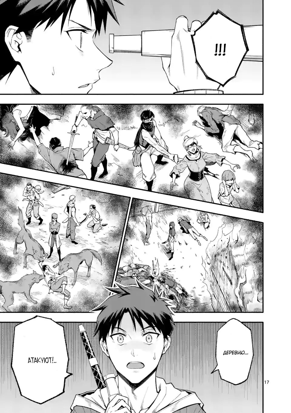 Манга После превращения я стану сильнейшим, чтобы всех защитить - Глава 52.2 Страница 7