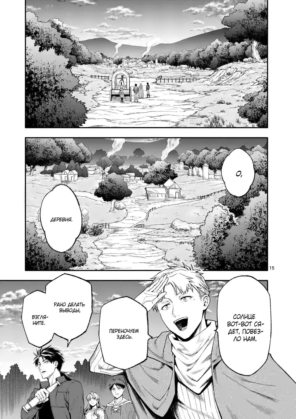 Манга После превращения я стану сильнейшим, чтобы всех защитить - Глава 52.2 Страница 5