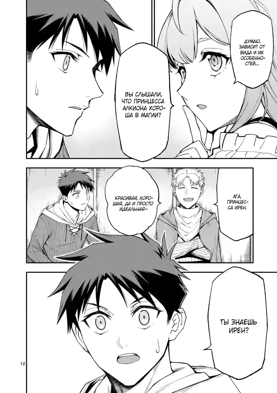 Манга После превращения я стану сильнейшим, чтобы всех защитить - Глава 52.2 Страница 2