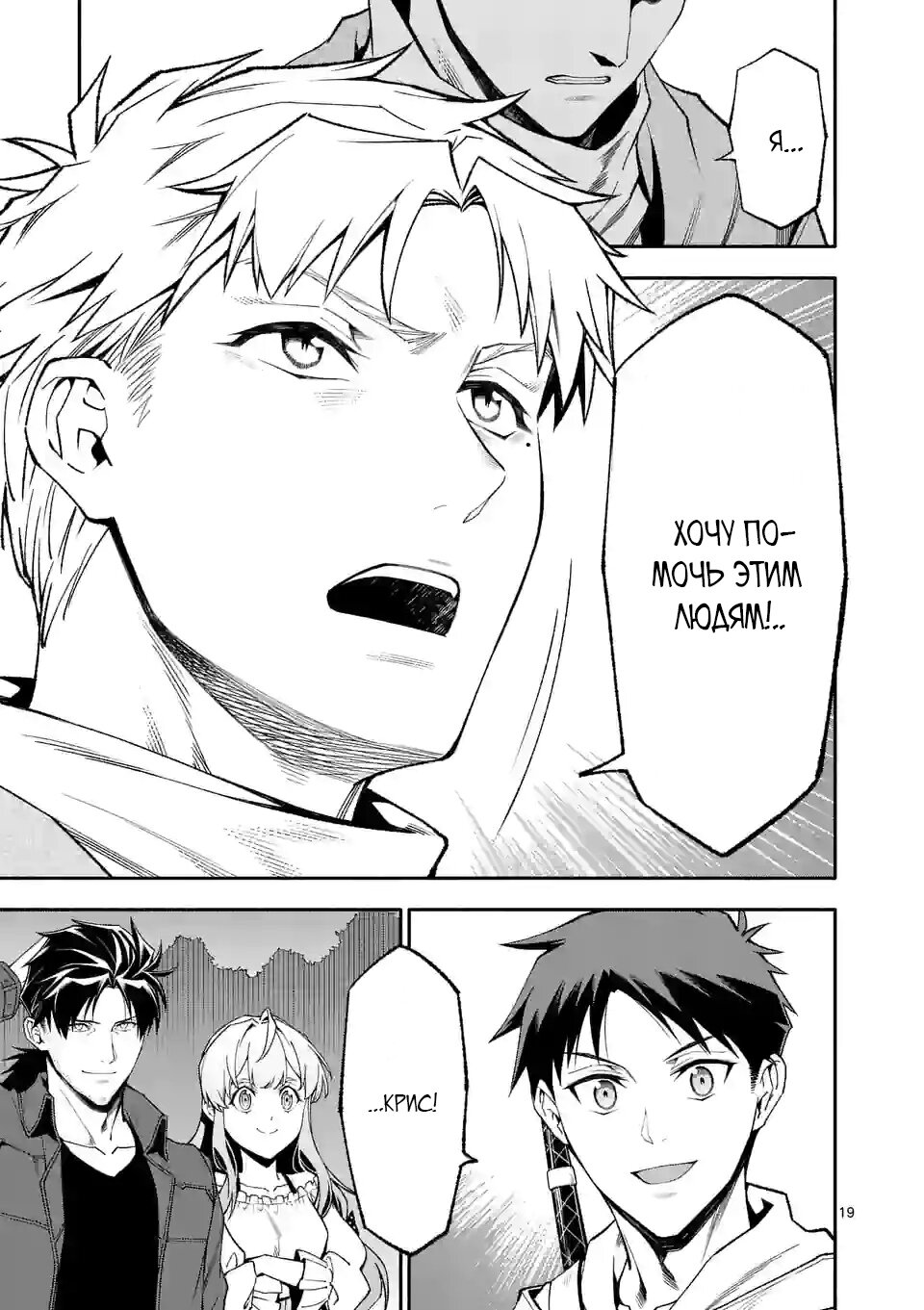 Манга После превращения я стану сильнейшим, чтобы всех защитить - Глава 52.2 Страница 9