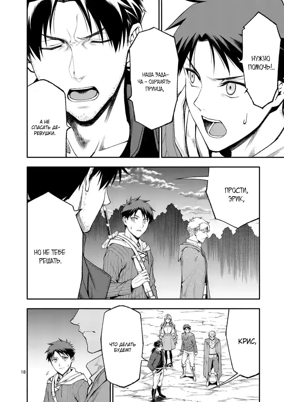 Манга После превращения я стану сильнейшим, чтобы всех защитить - Глава 52.2 Страница 8