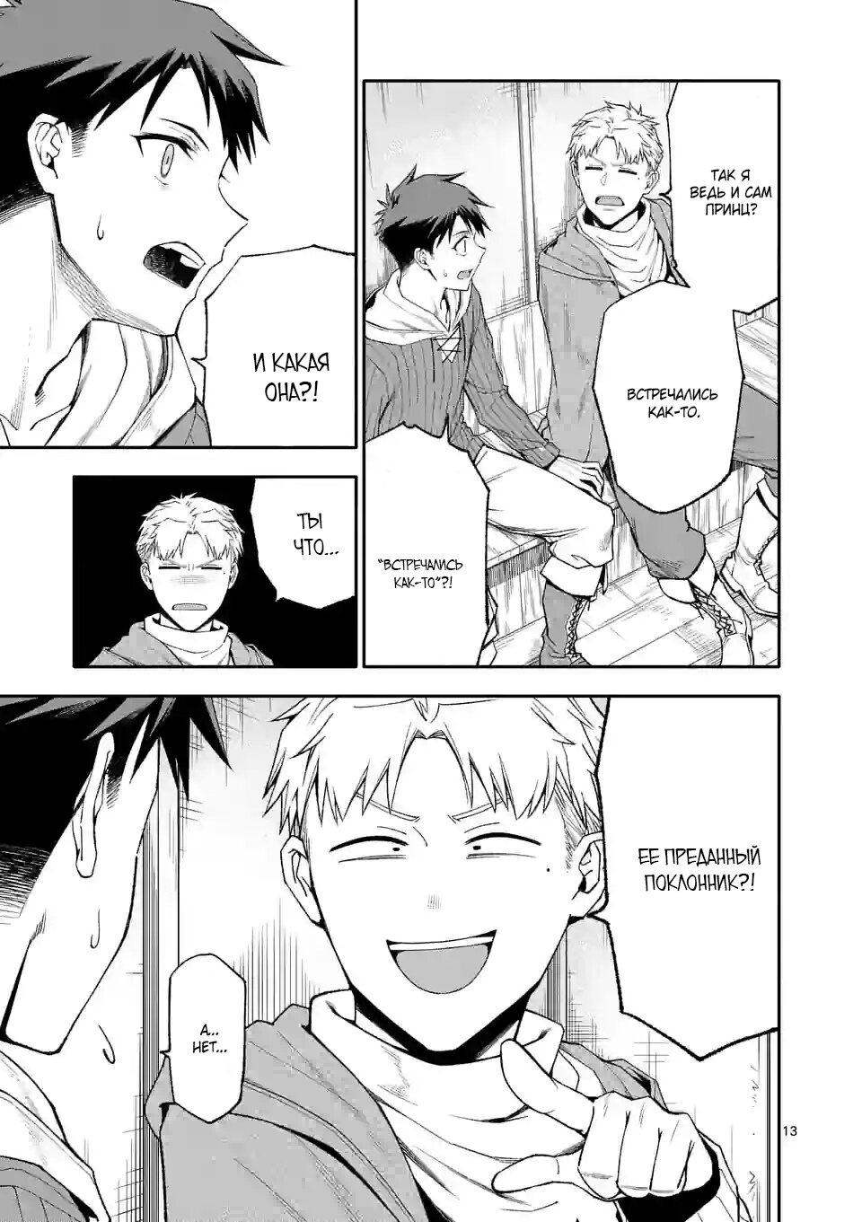 Манга После превращения я стану сильнейшим, чтобы всех защитить - Глава 52.2 Страница 3