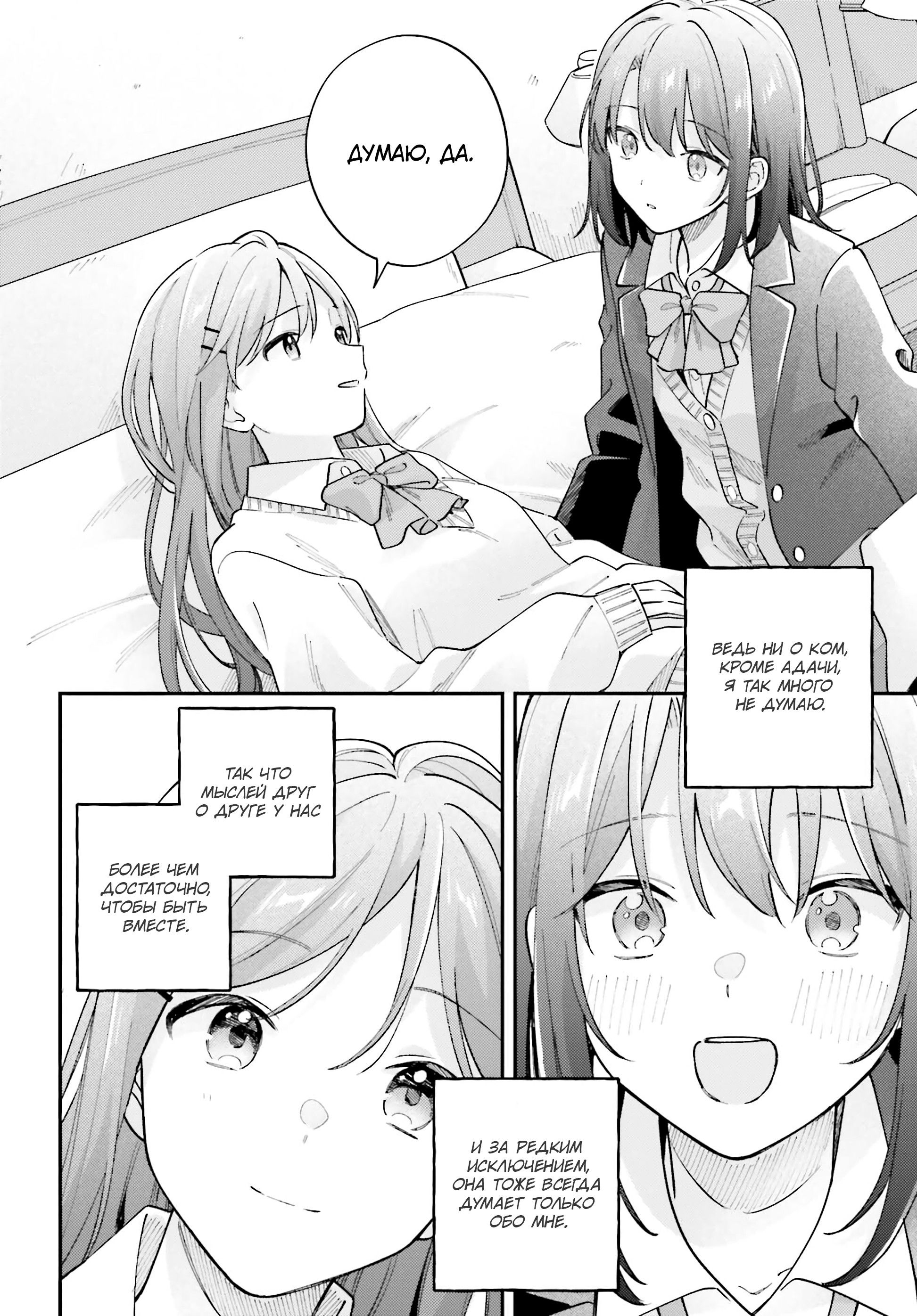 Манга Адачи и Шимамура - Глава 54 Страница 12