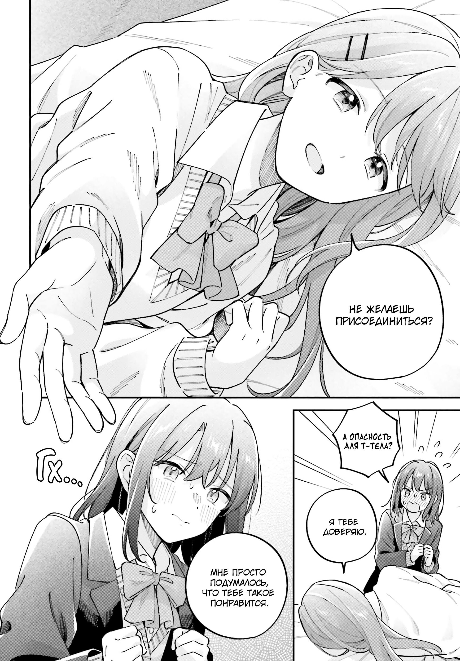 Манга Адачи и Шимамура - Глава 54 Страница 4