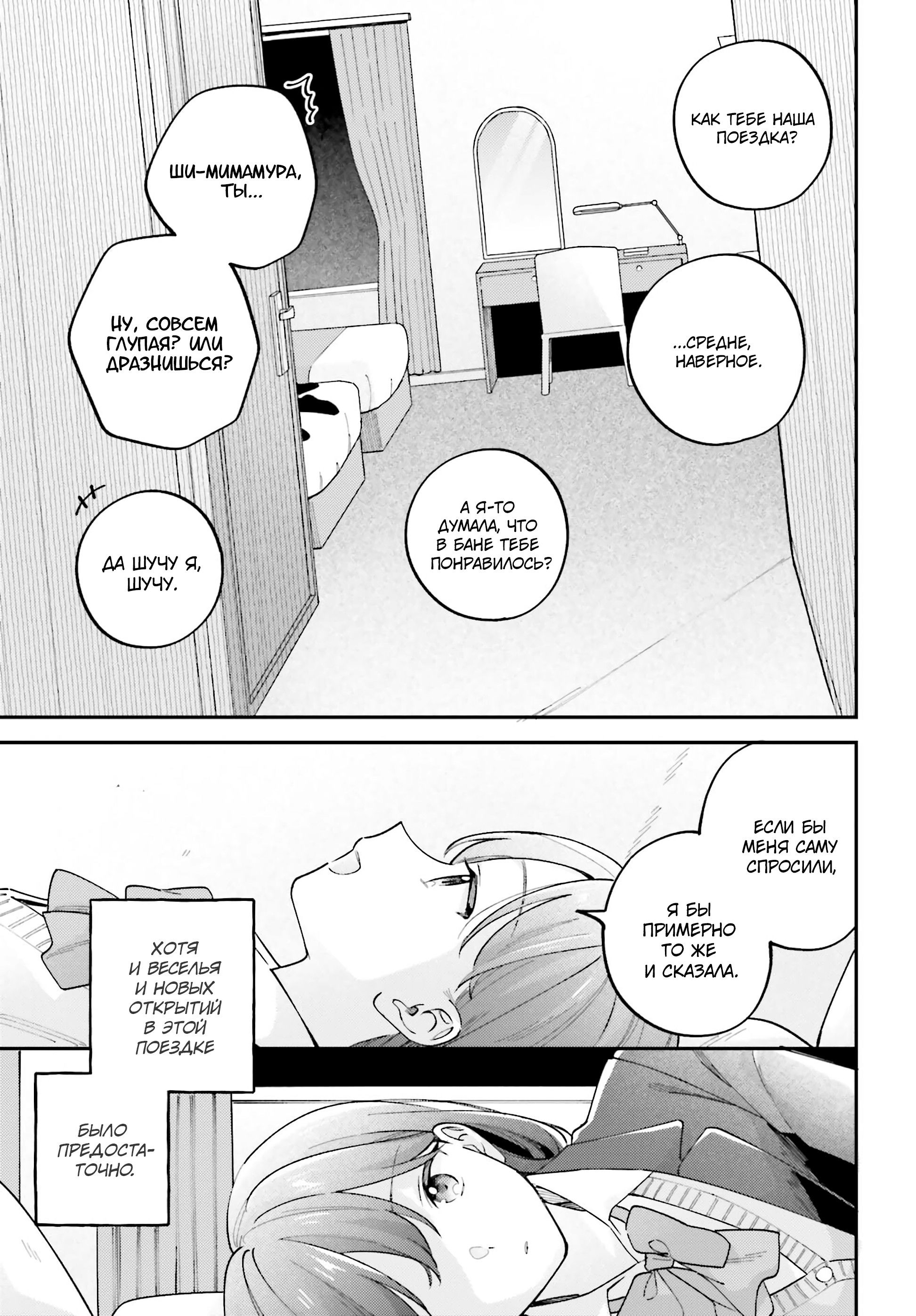 Манга Адачи и Шимамура - Глава 54 Страница 7