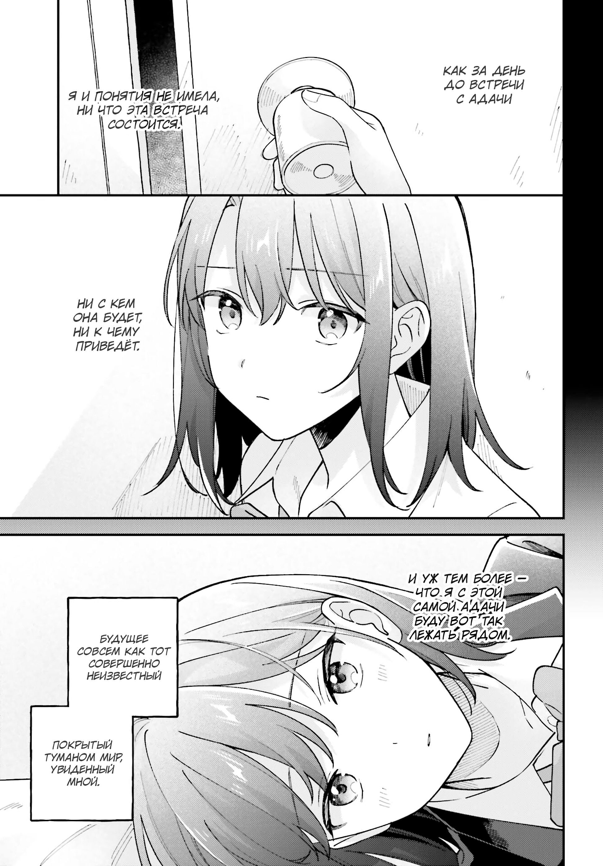 Манга Адачи и Шимамура - Глава 54 Страница 9