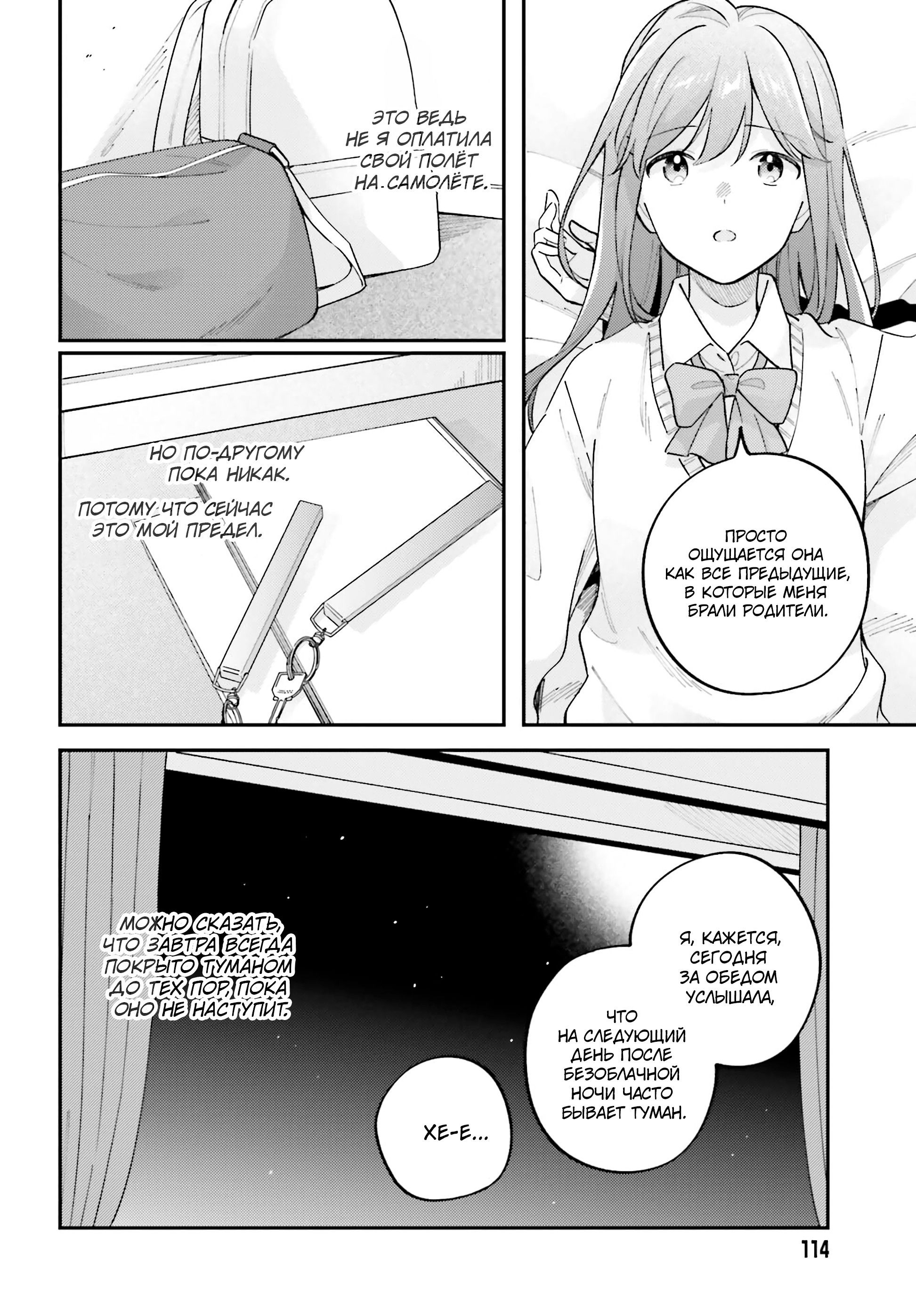 Манга Адачи и Шимамура - Глава 54 Страница 8