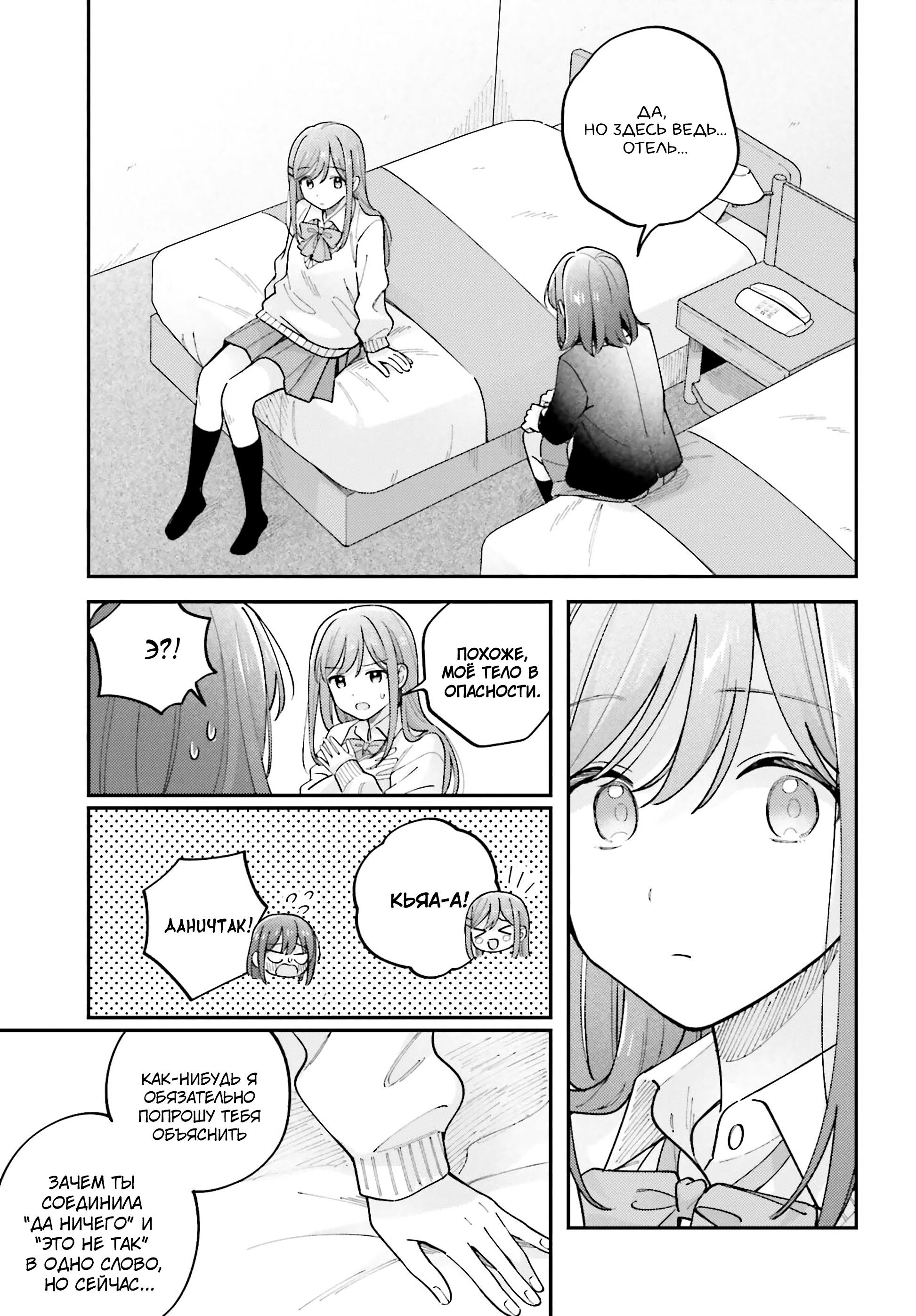 Манга Адачи и Шимамура - Глава 54 Страница 3