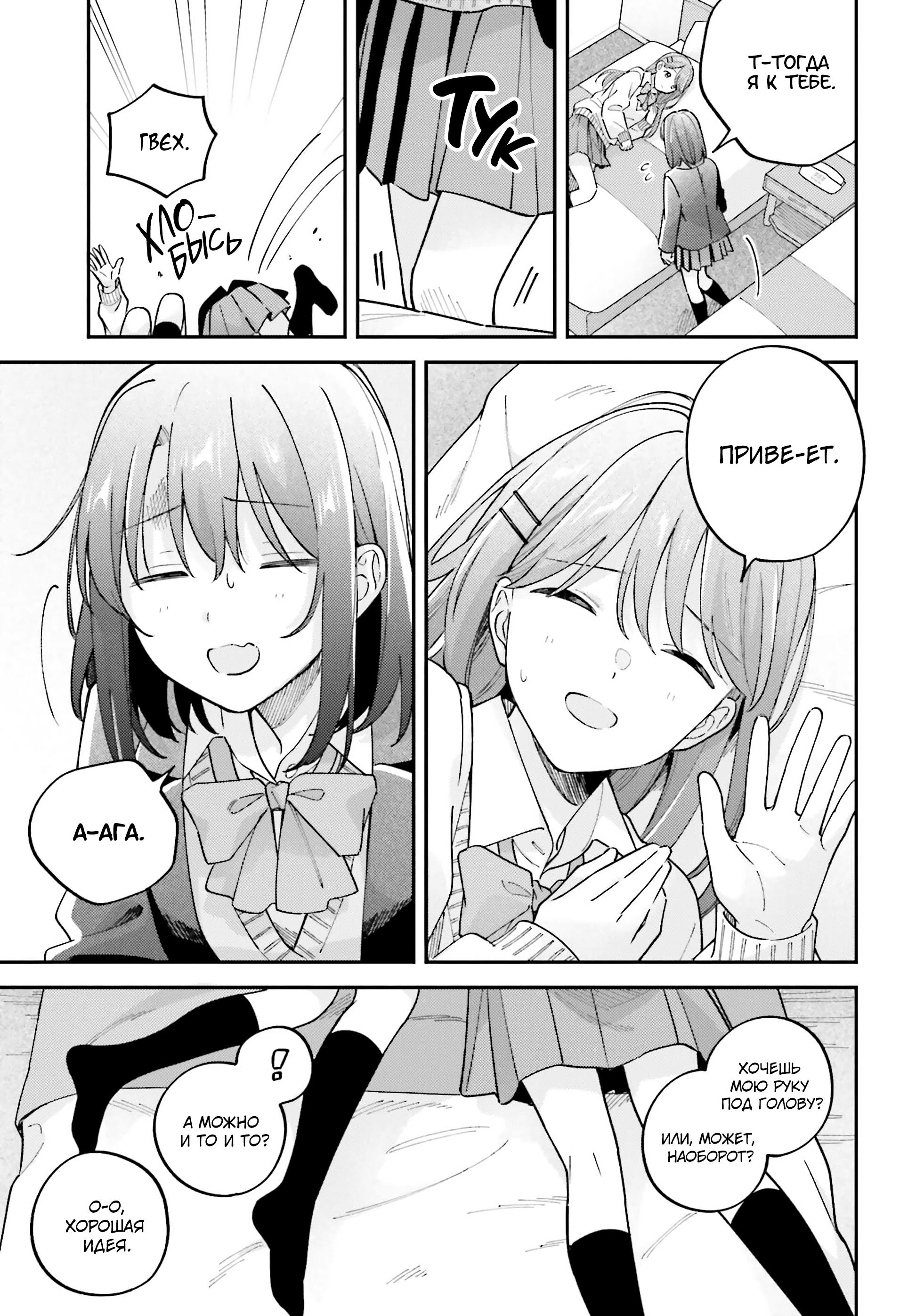 Манга Адачи и Шимамура - Глава 54 Страница 5