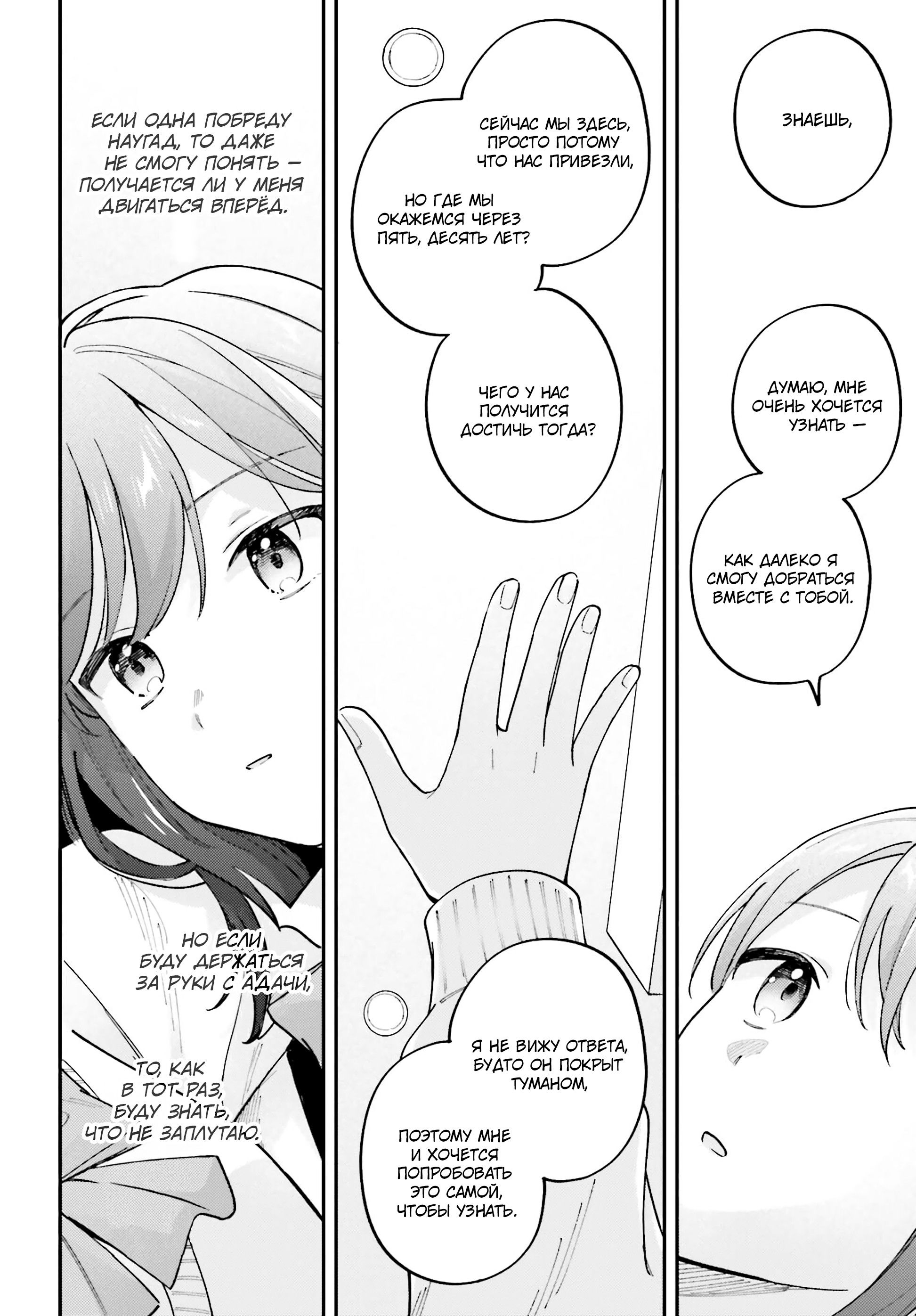 Манга Адачи и Шимамура - Глава 54 Страница 10