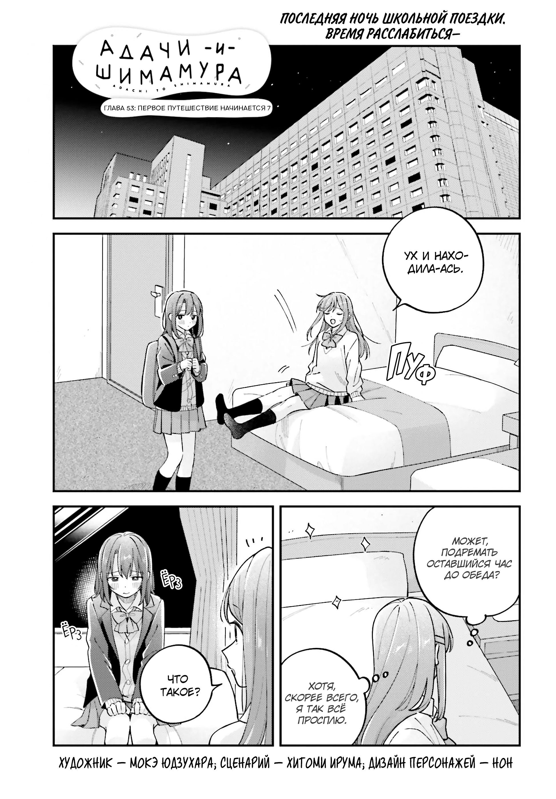 Манга Адачи и Шимамура - Глава 54 Страница 1