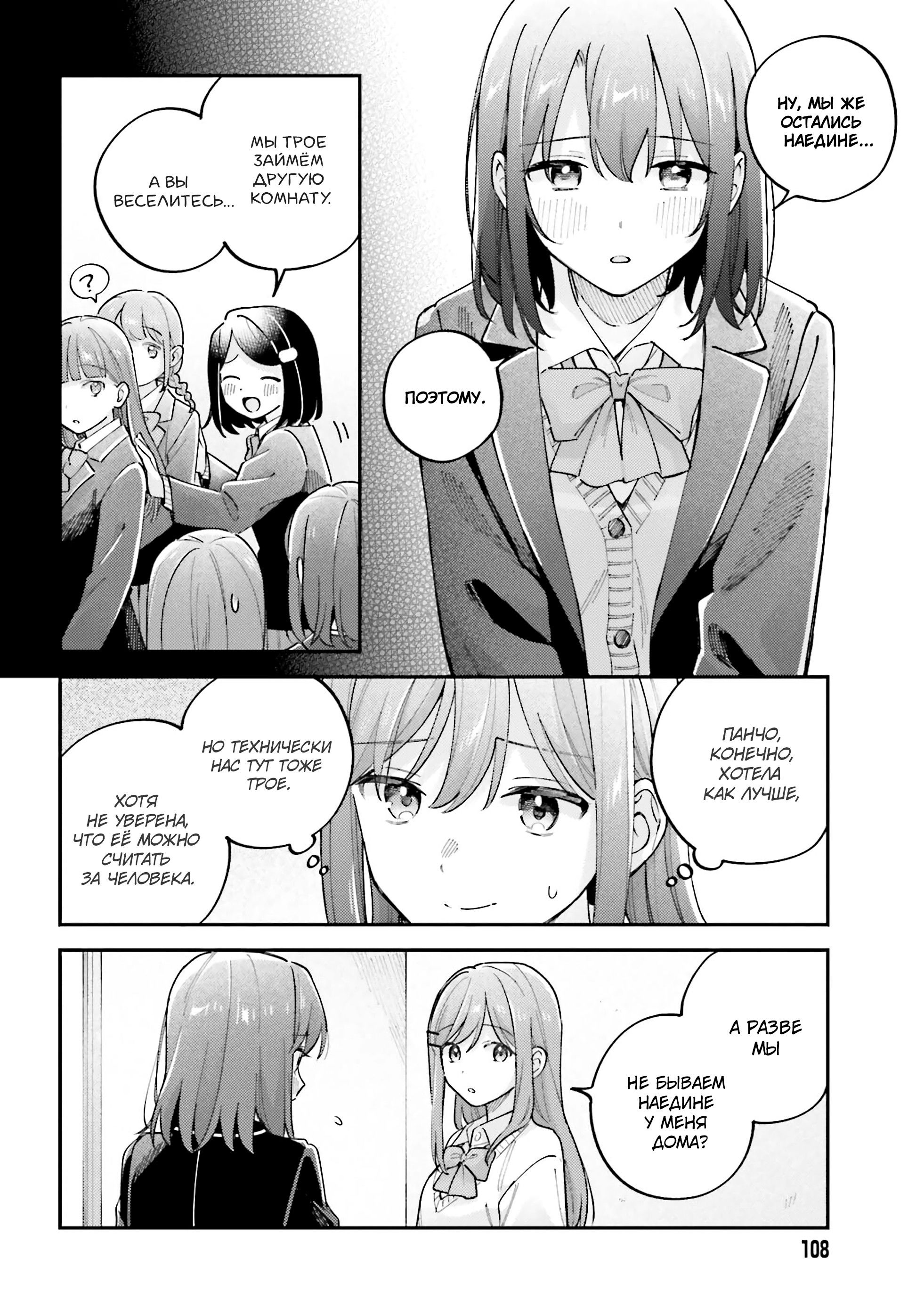 Манга Адачи и Шимамура - Глава 54 Страница 2