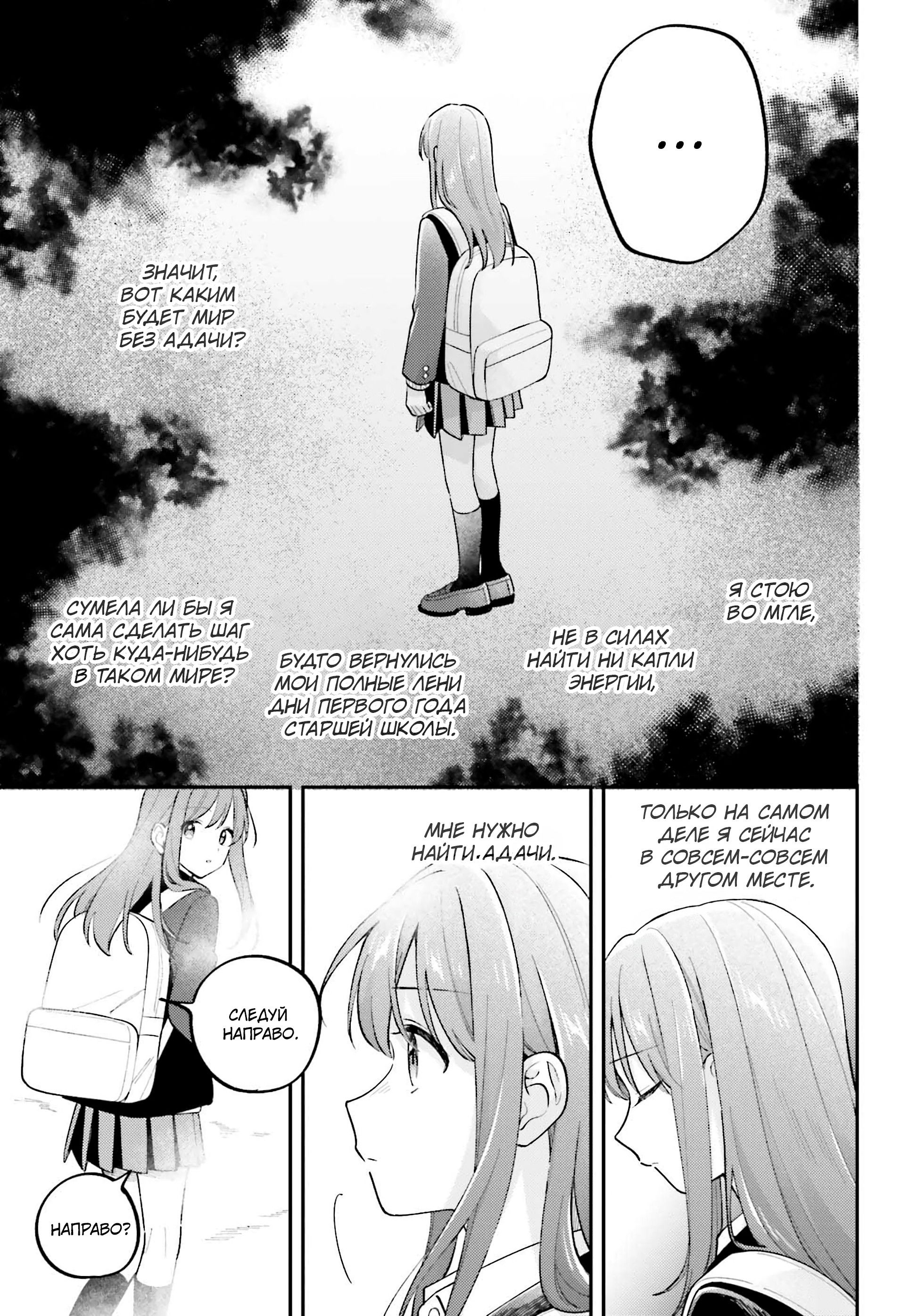 Манга Адачи и Шимамура - Глава 53 Страница 9