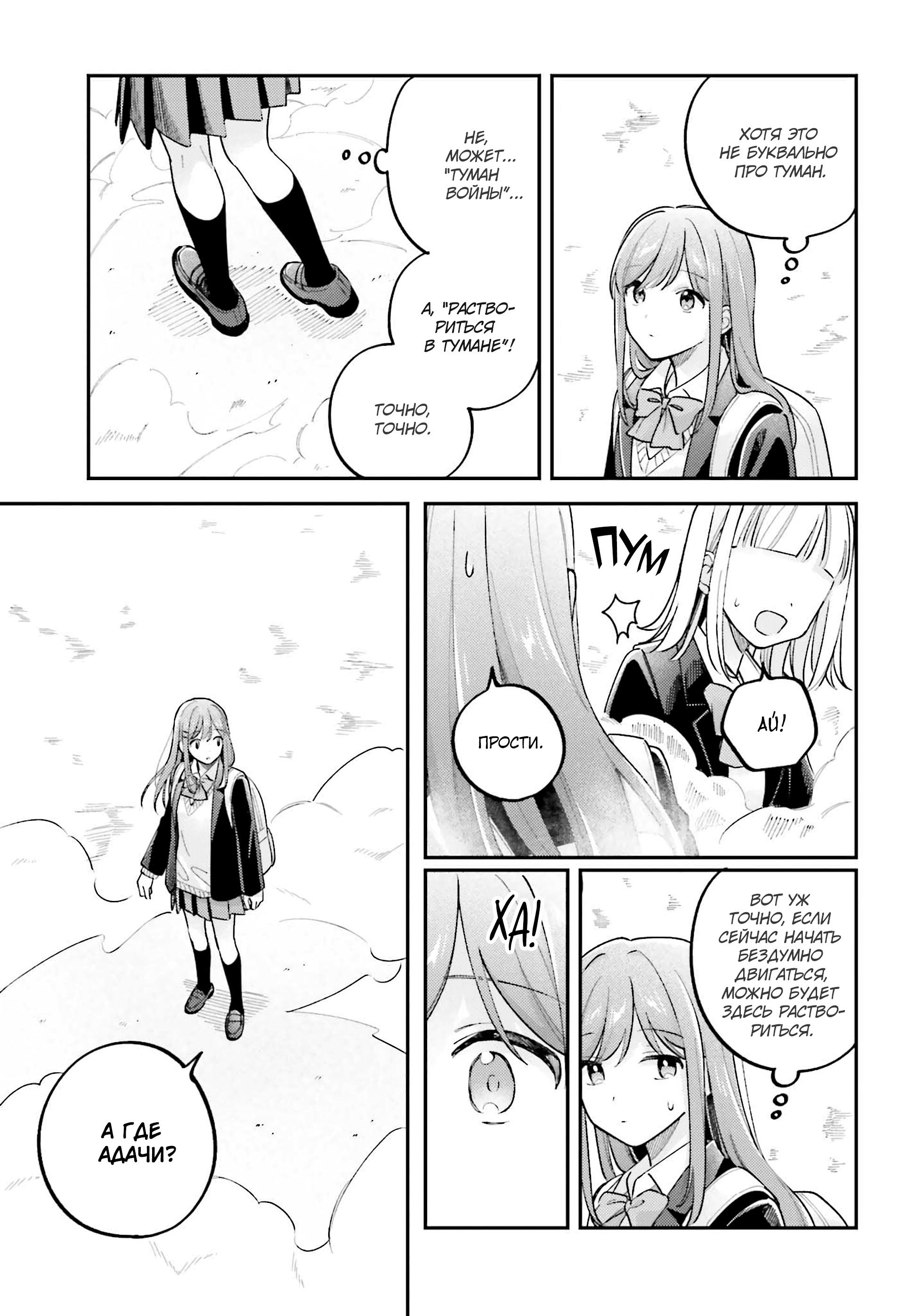 Манга Адачи и Шимамура - Глава 53 Страница 7