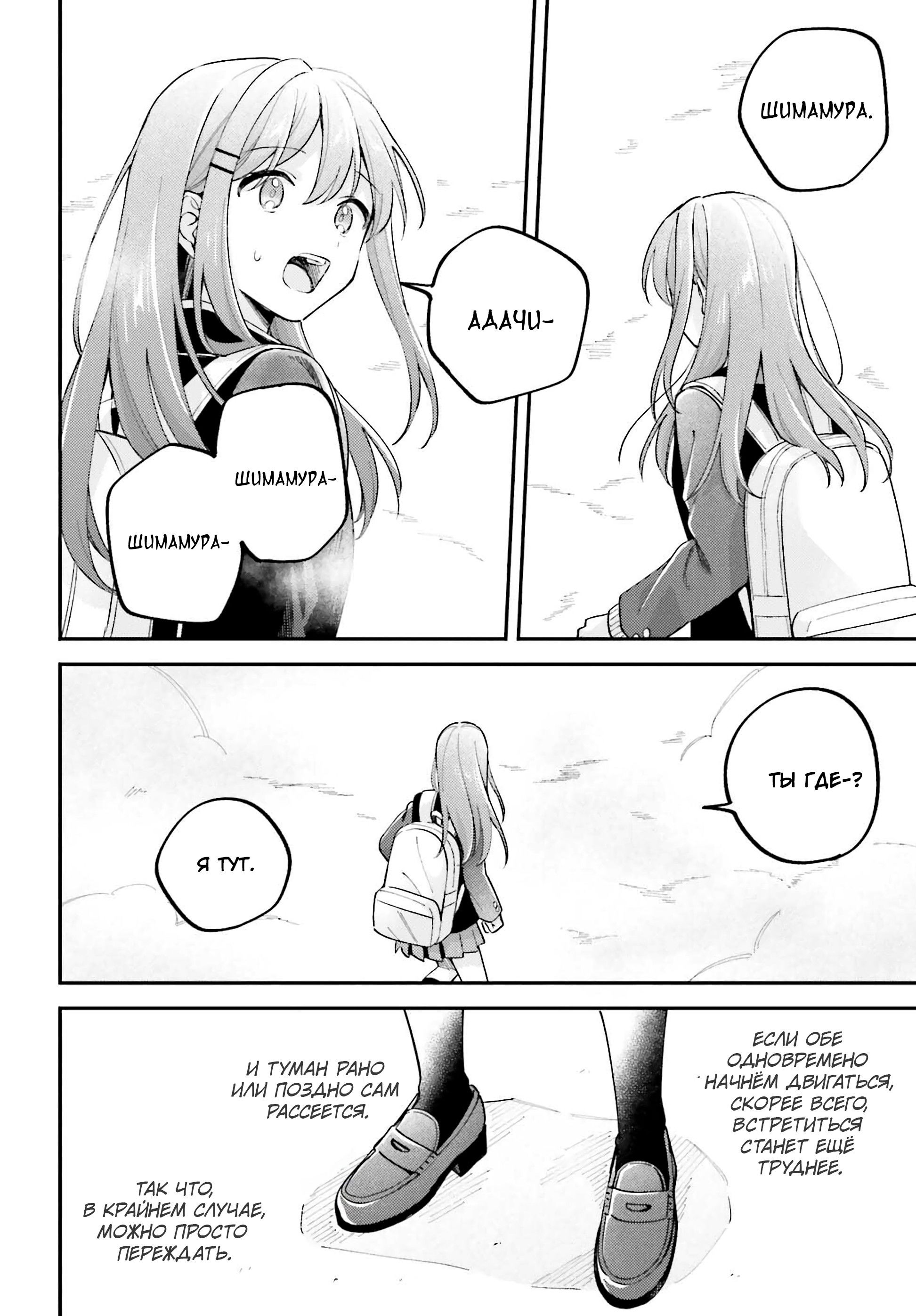 Манга Адачи и Шимамура - Глава 53 Страница 8