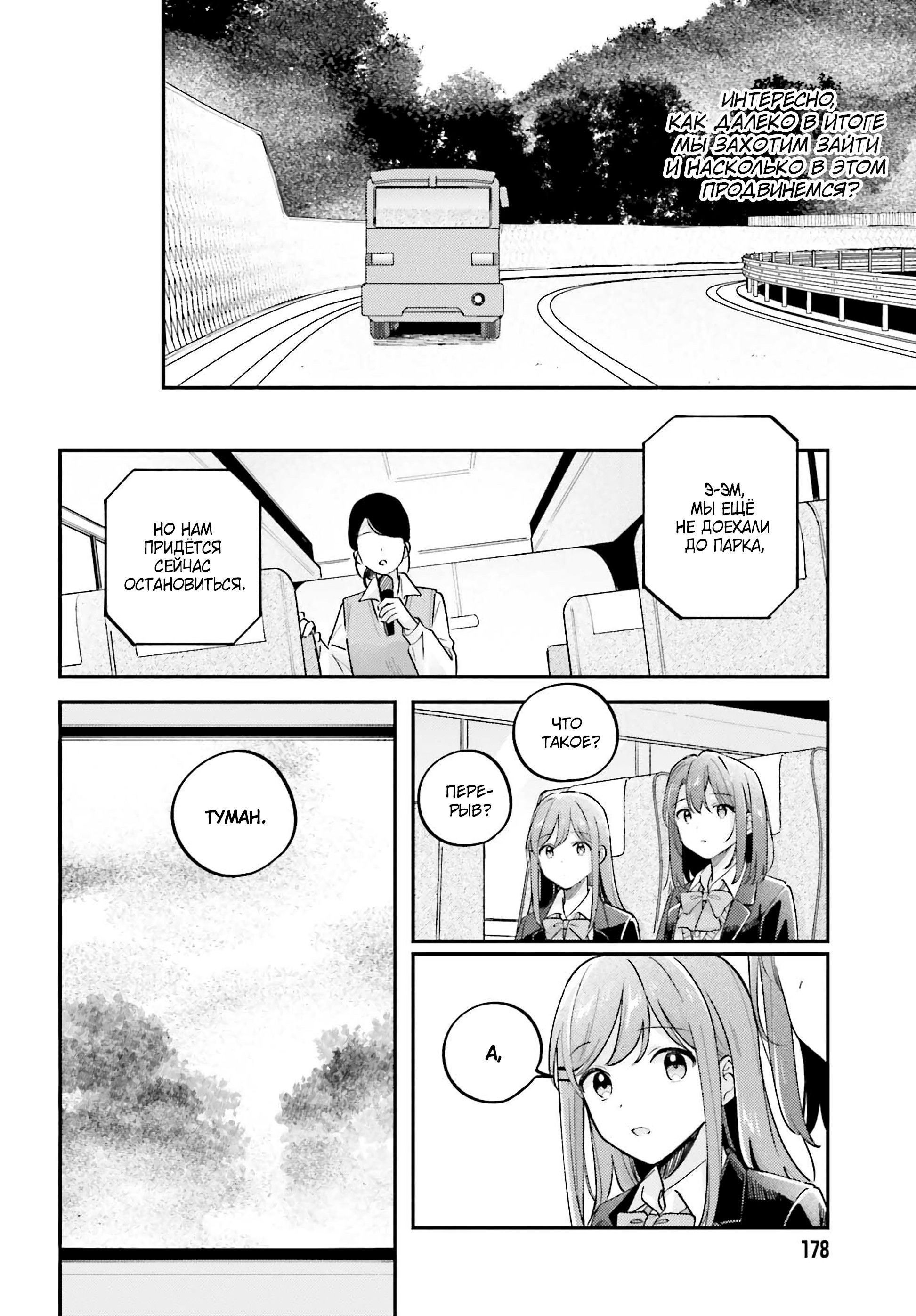 Манга Адачи и Шимамура - Глава 53 Страница 4