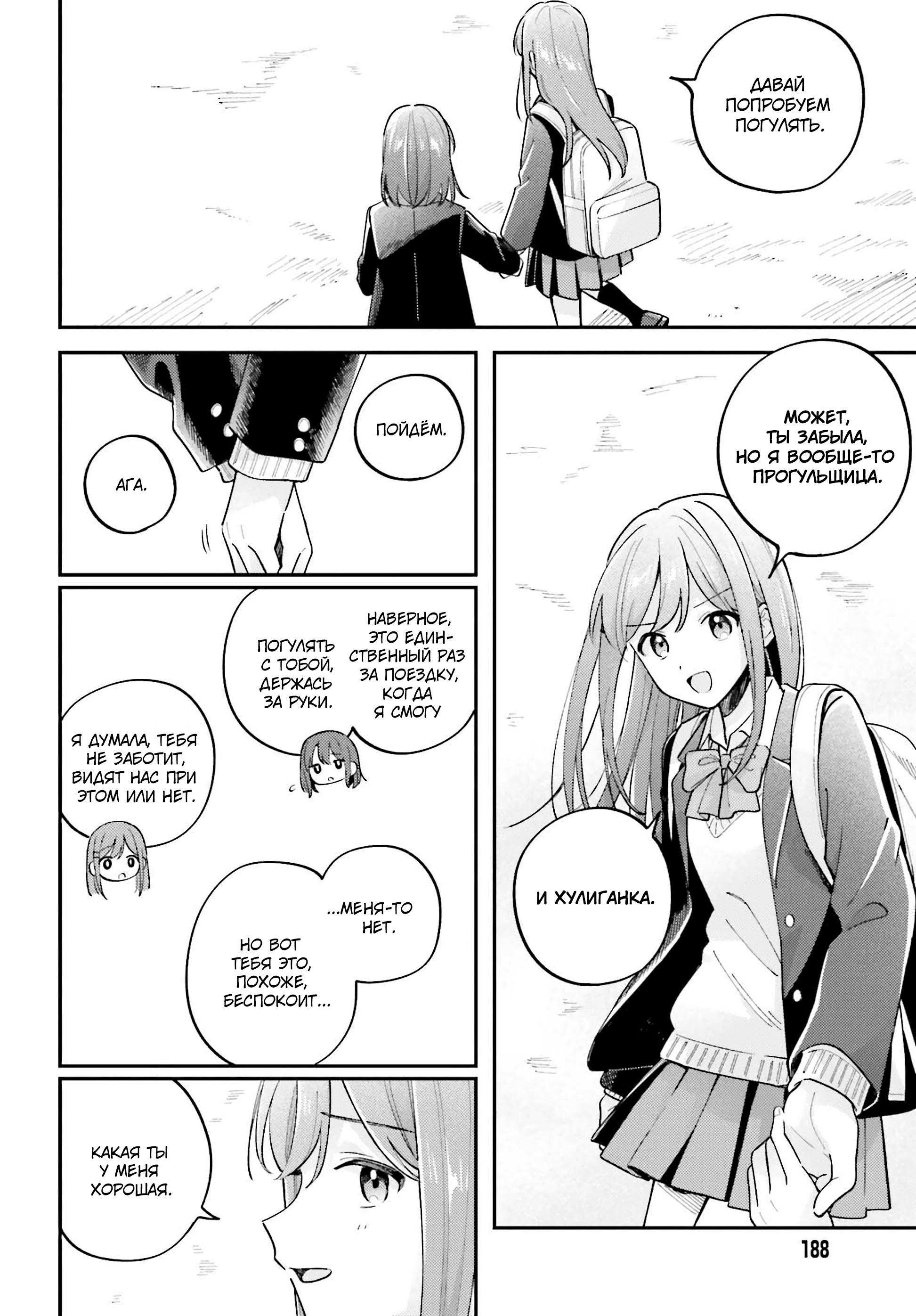 Манга Адачи и Шимамура - Глава 53 Страница 13