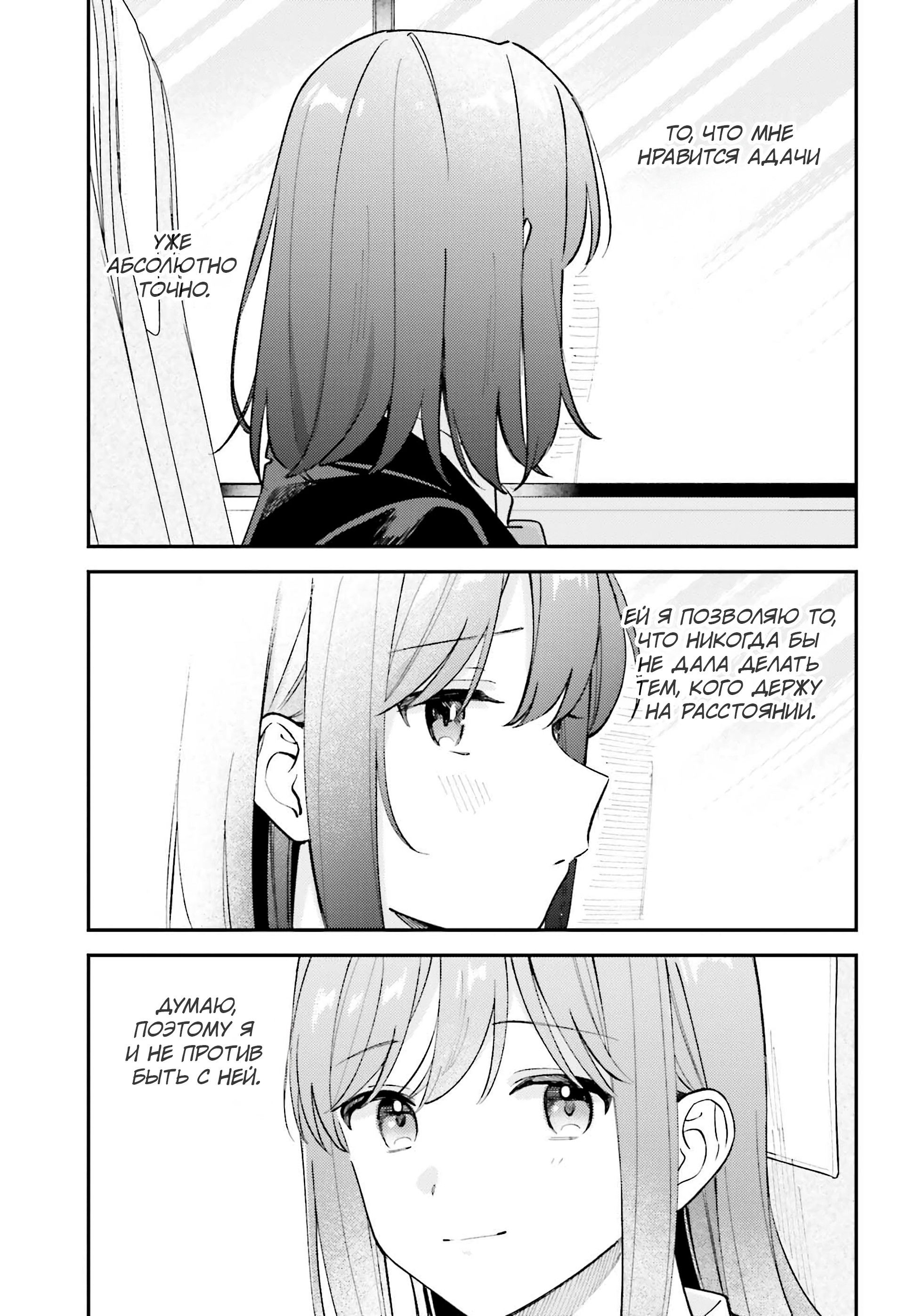 Манга Адачи и Шимамура - Глава 53 Страница 3